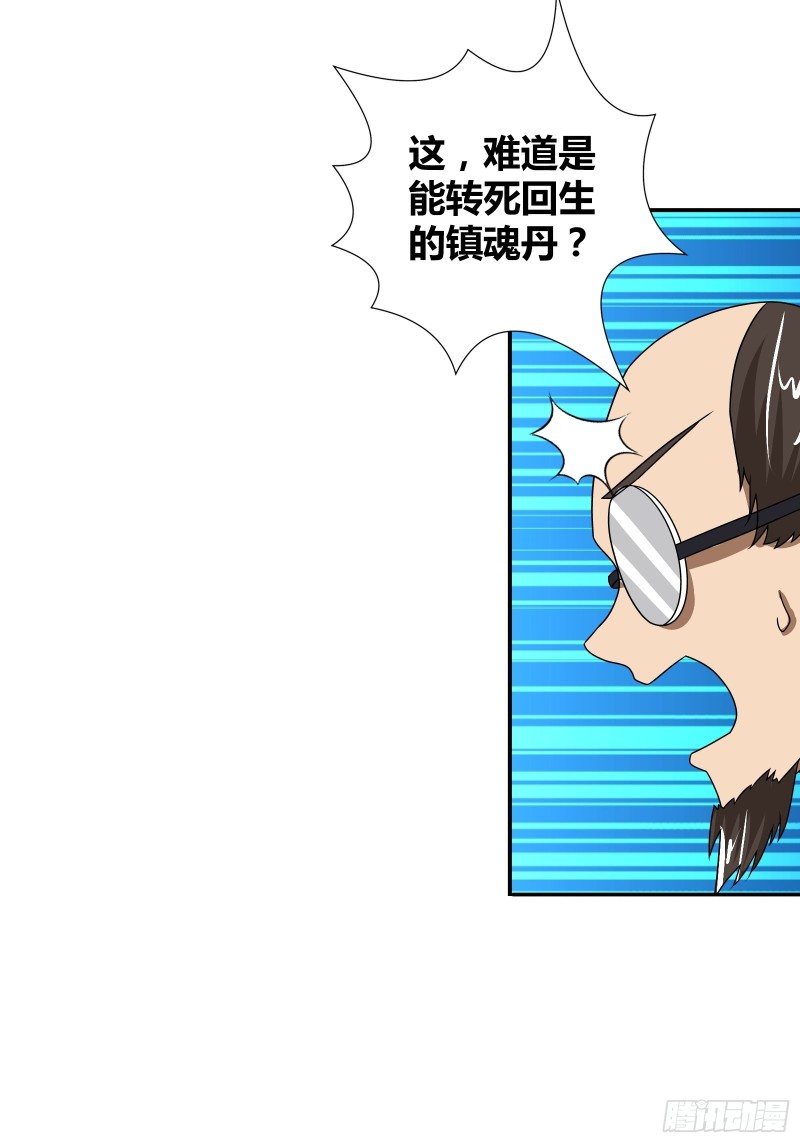 转死回生镇魂丹-第185话