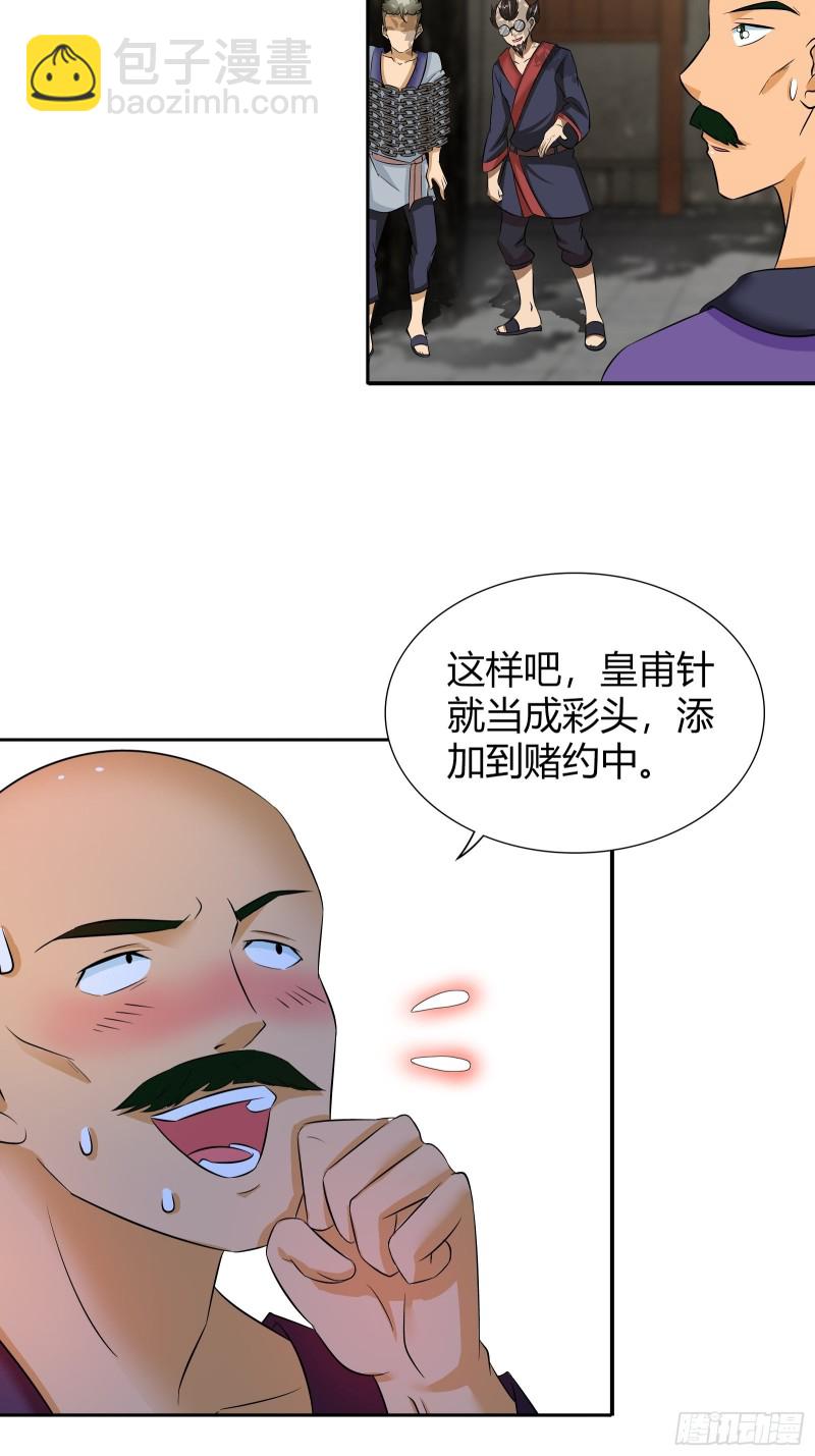 转死回生镇魂丹-第185话