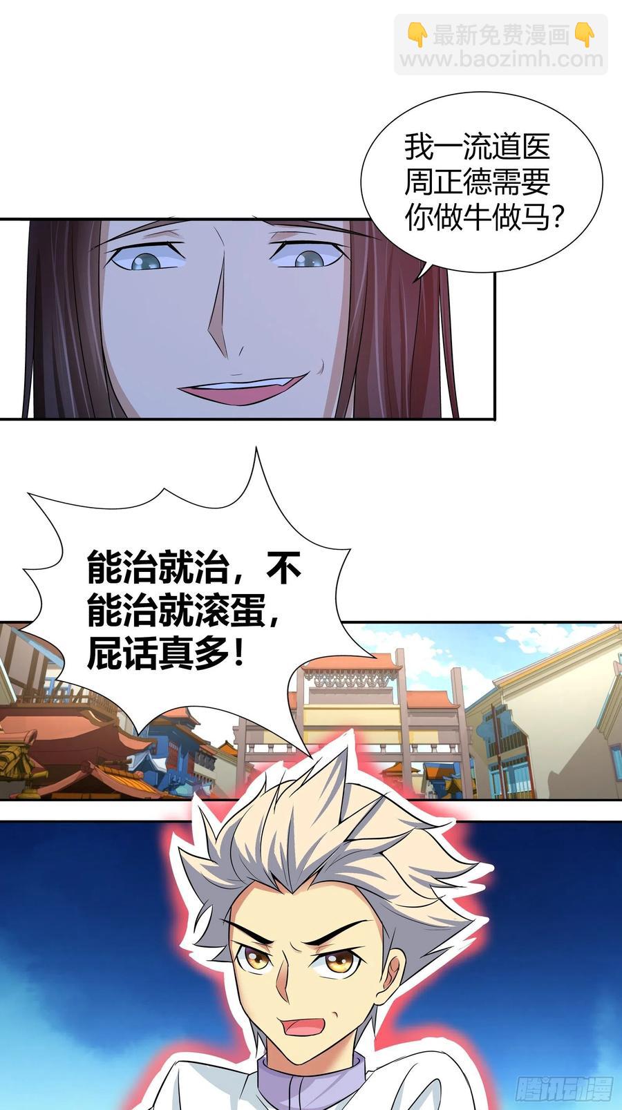 我是醫神 - 他終於要向我表白了？ - 2