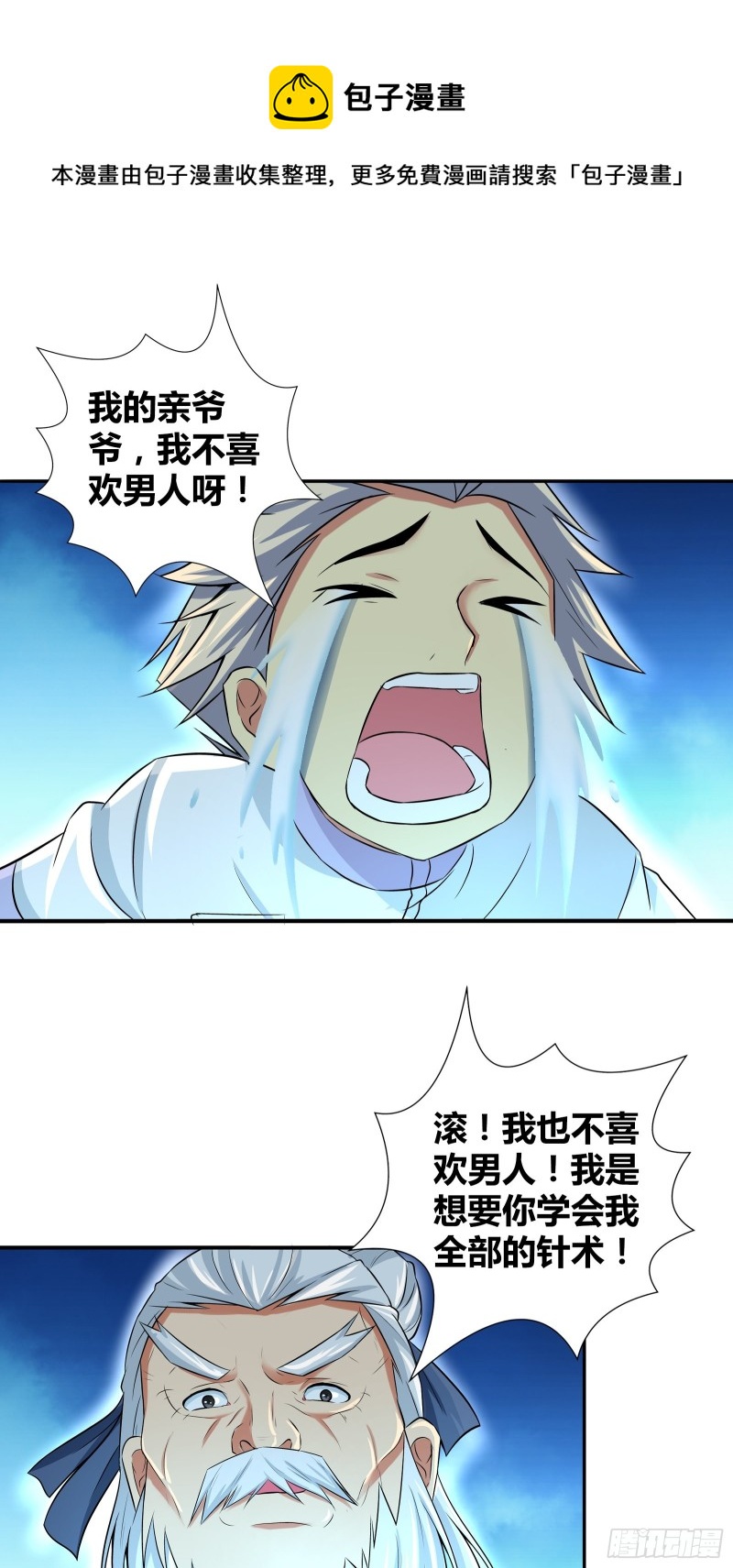 不卖，除非你&hellip;&hellip;-第199话