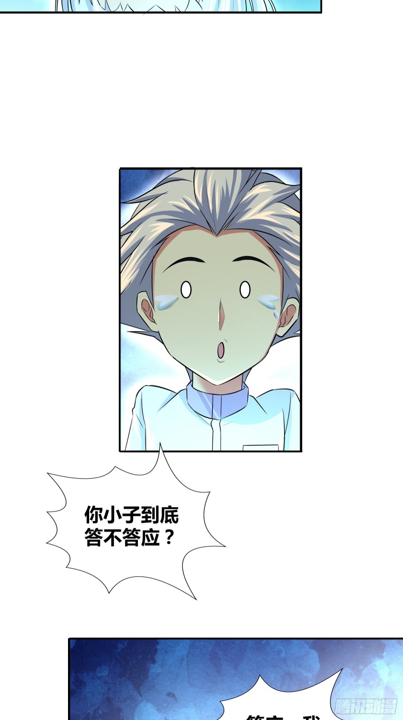 不卖，除非你&hellip;&hellip;-第199话