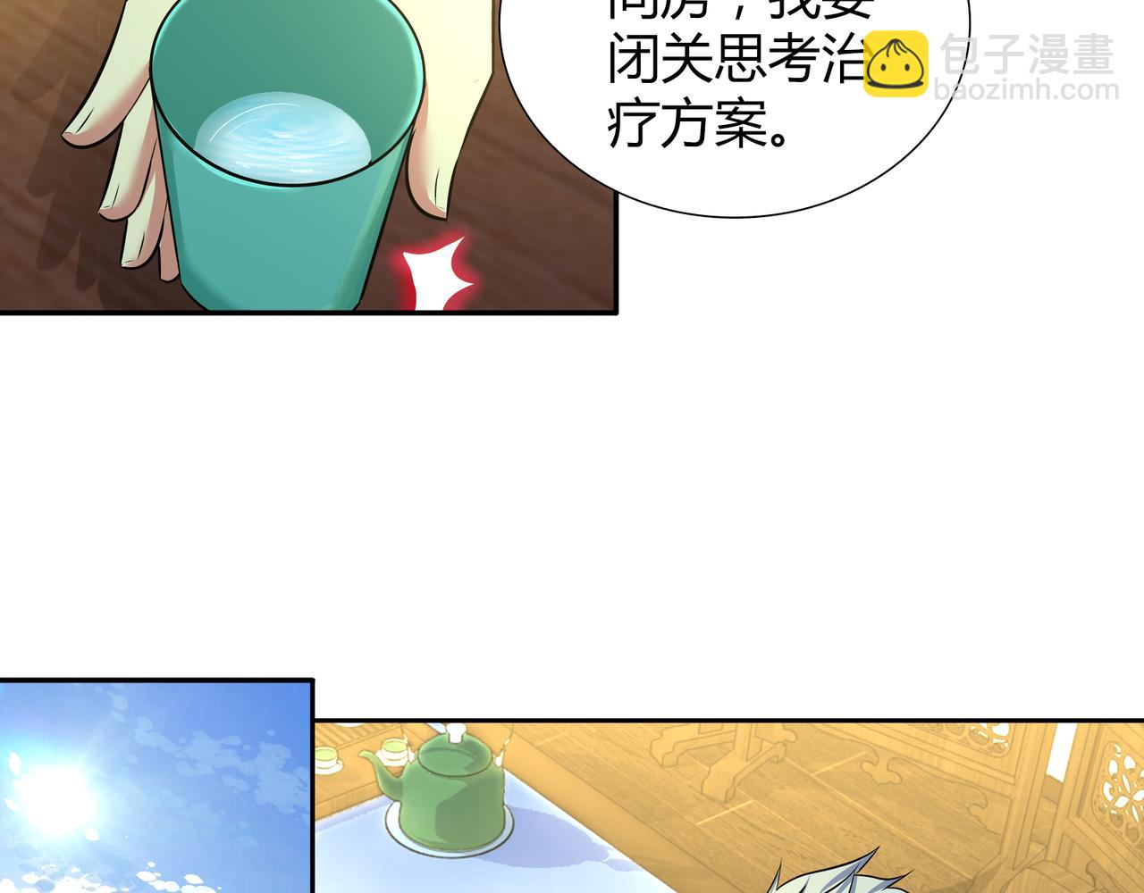 我是醫神 - 第一百九十七話（完結） - 5
