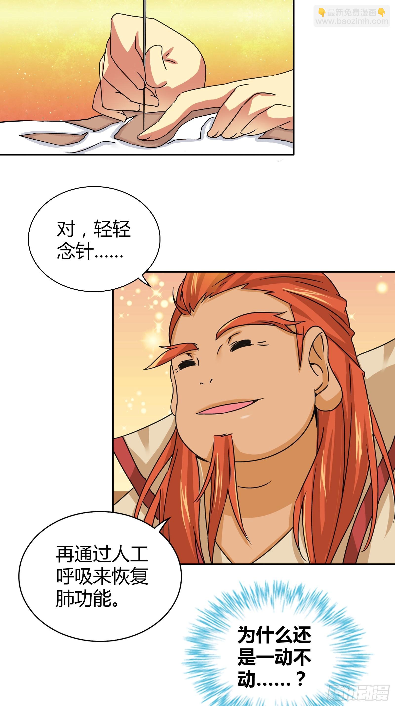 决不能失误，否则就是一条人命-第21话