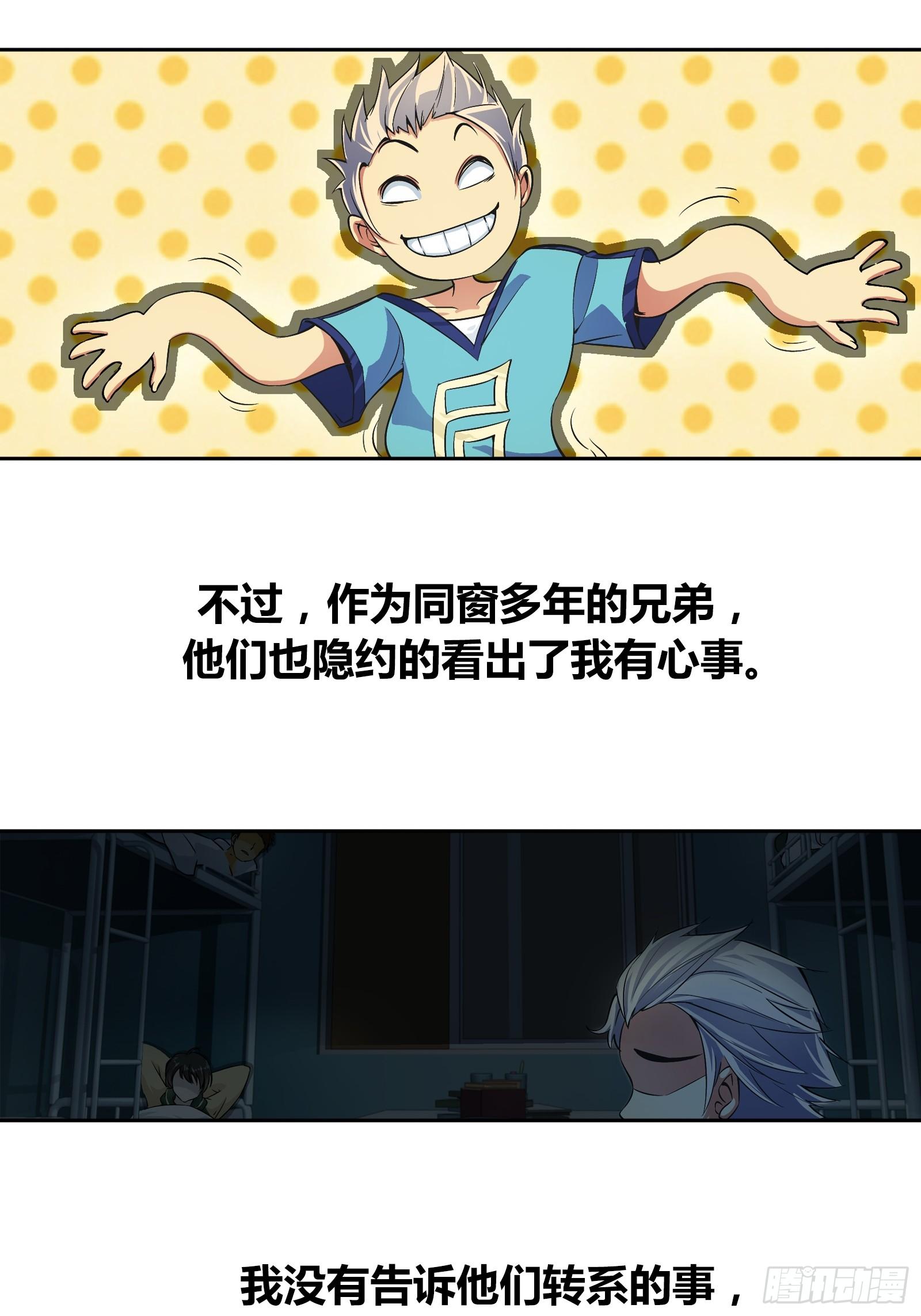 我一定是在做梦-第23话