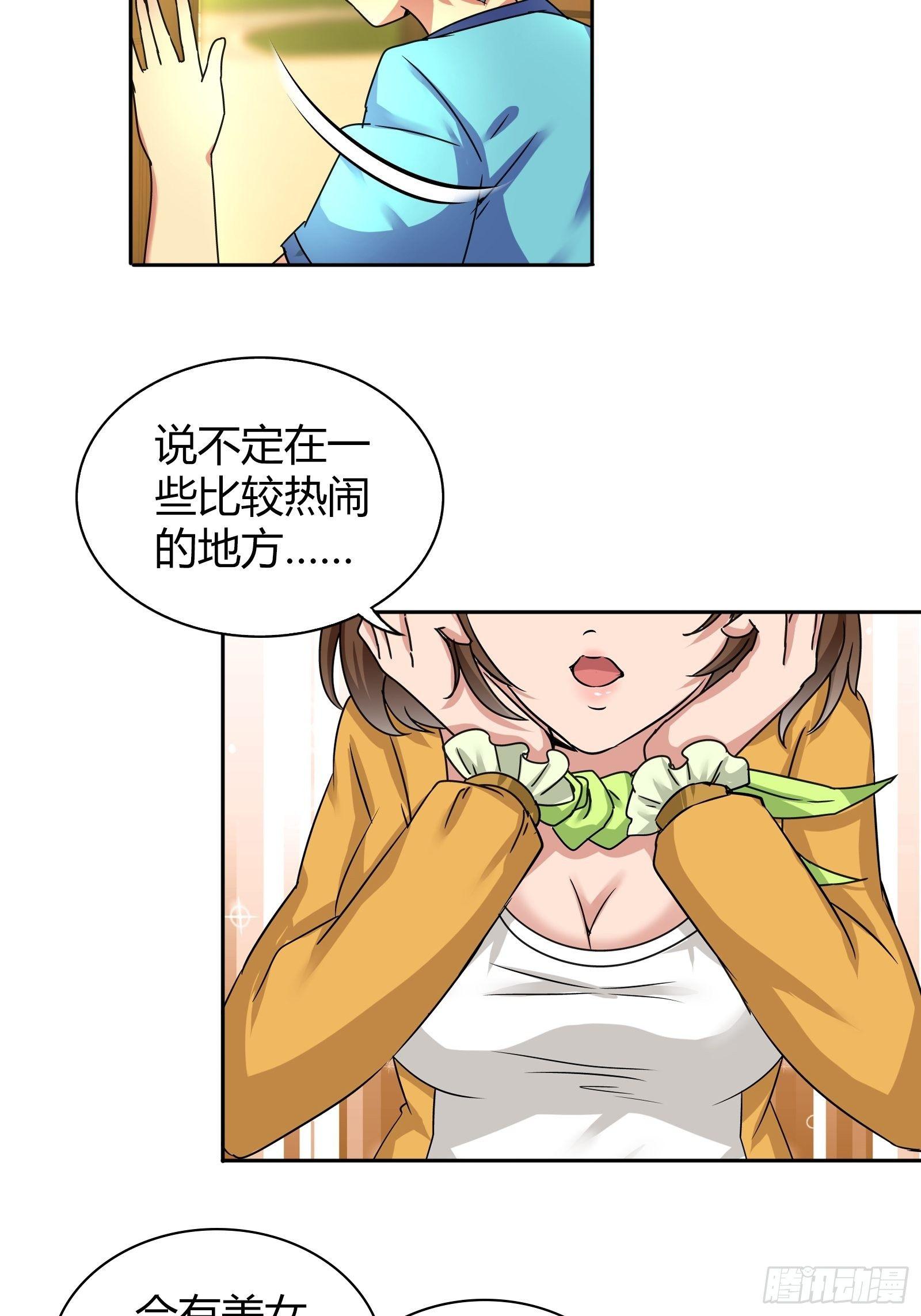 宿舍的规矩-第25话