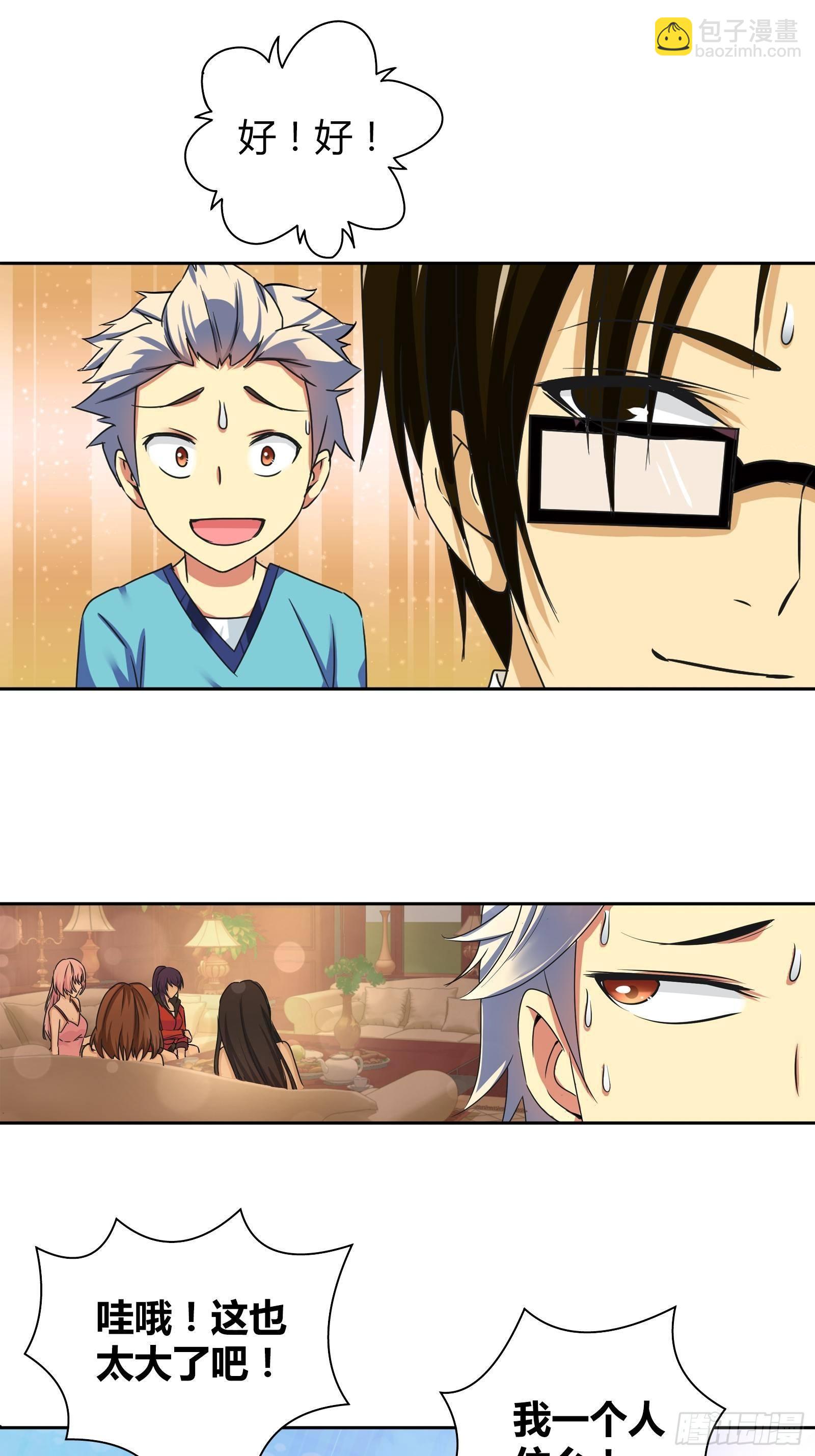 宿舍的规矩-第25话