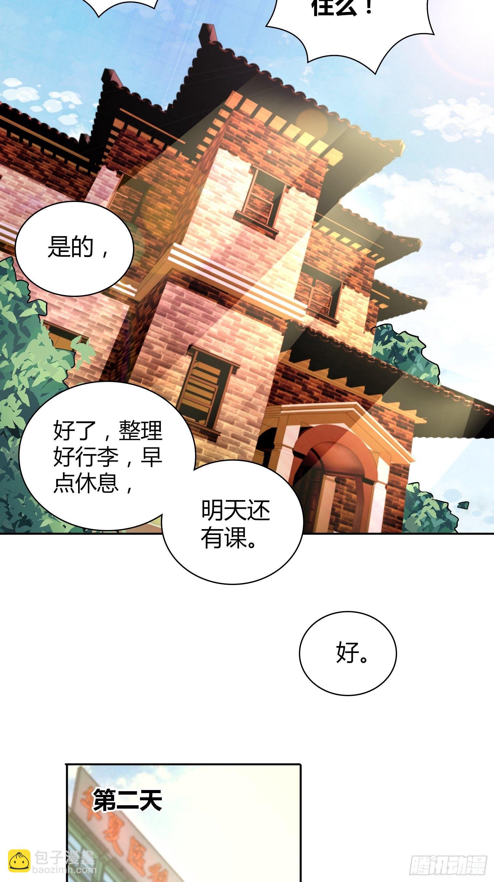 宿舍的规矩-第25话