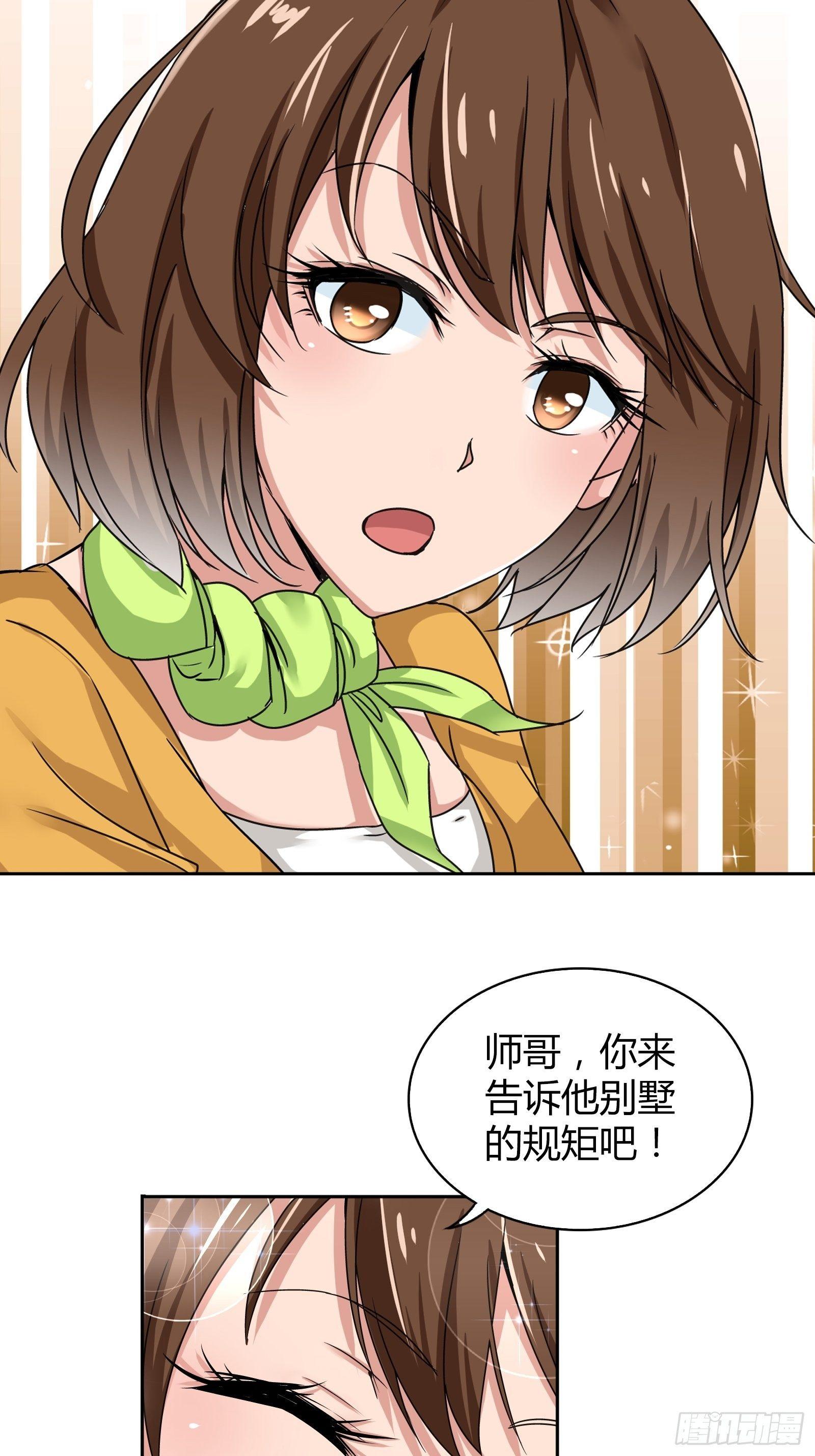 宿舍的规矩-第25话