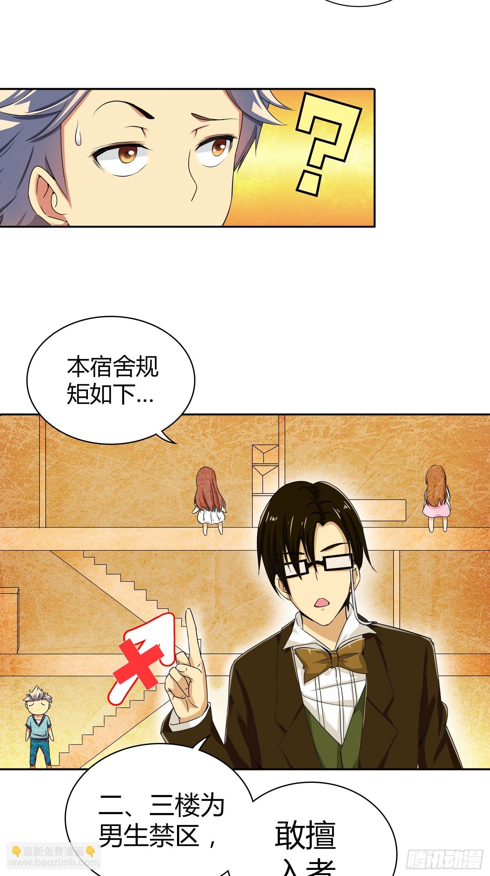 宿舍的规矩-第25话