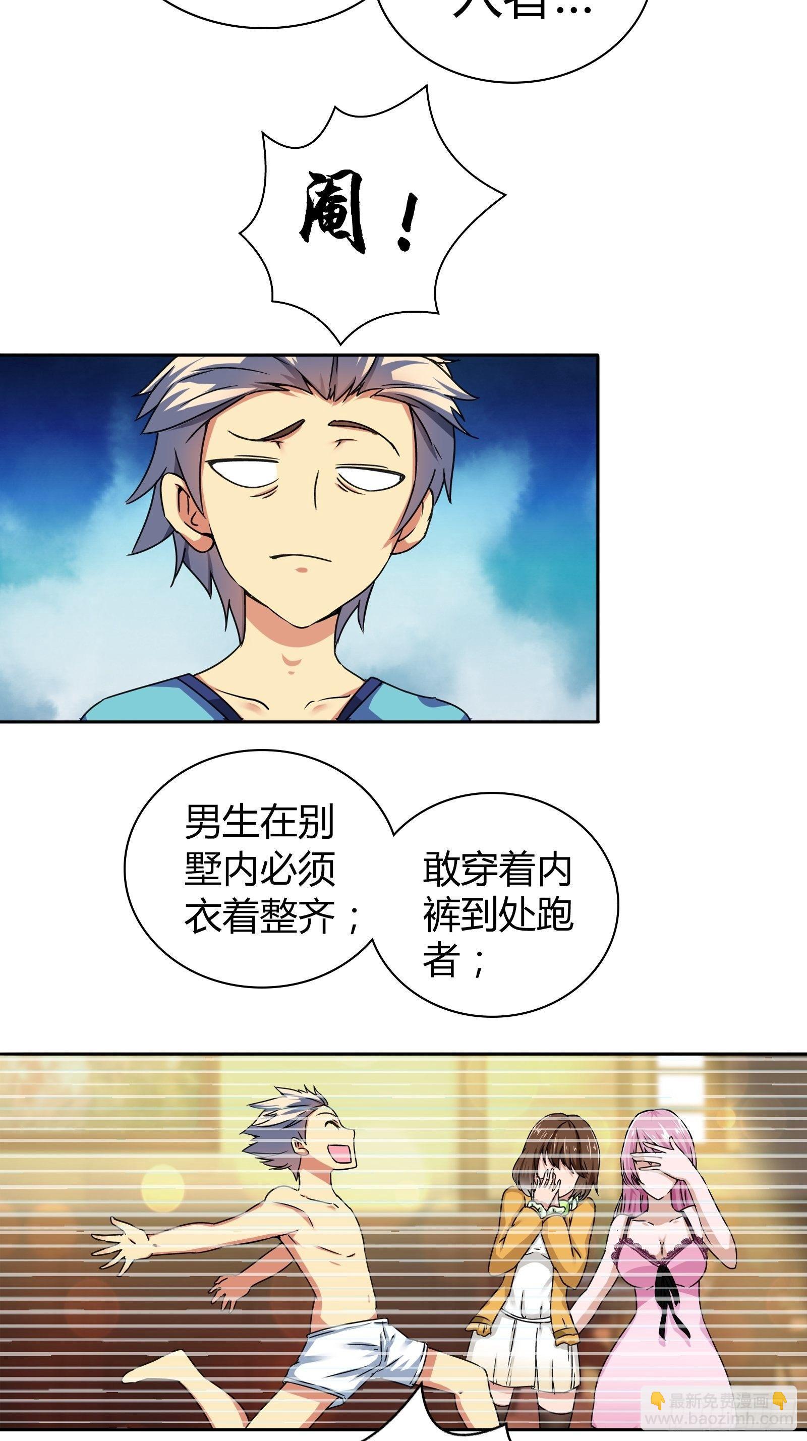 宿舍的规矩-第25话