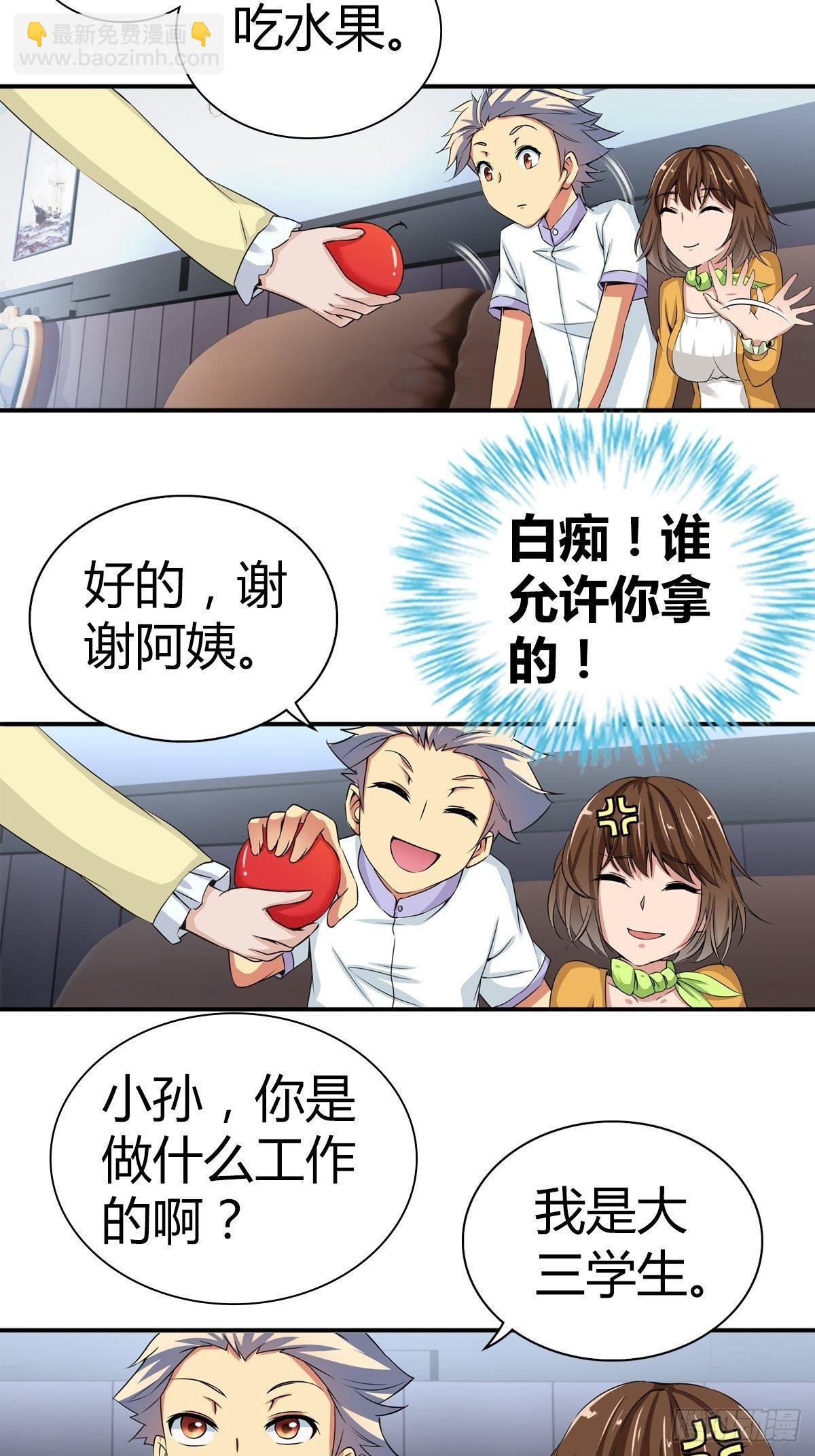 冒牌男友-第27话