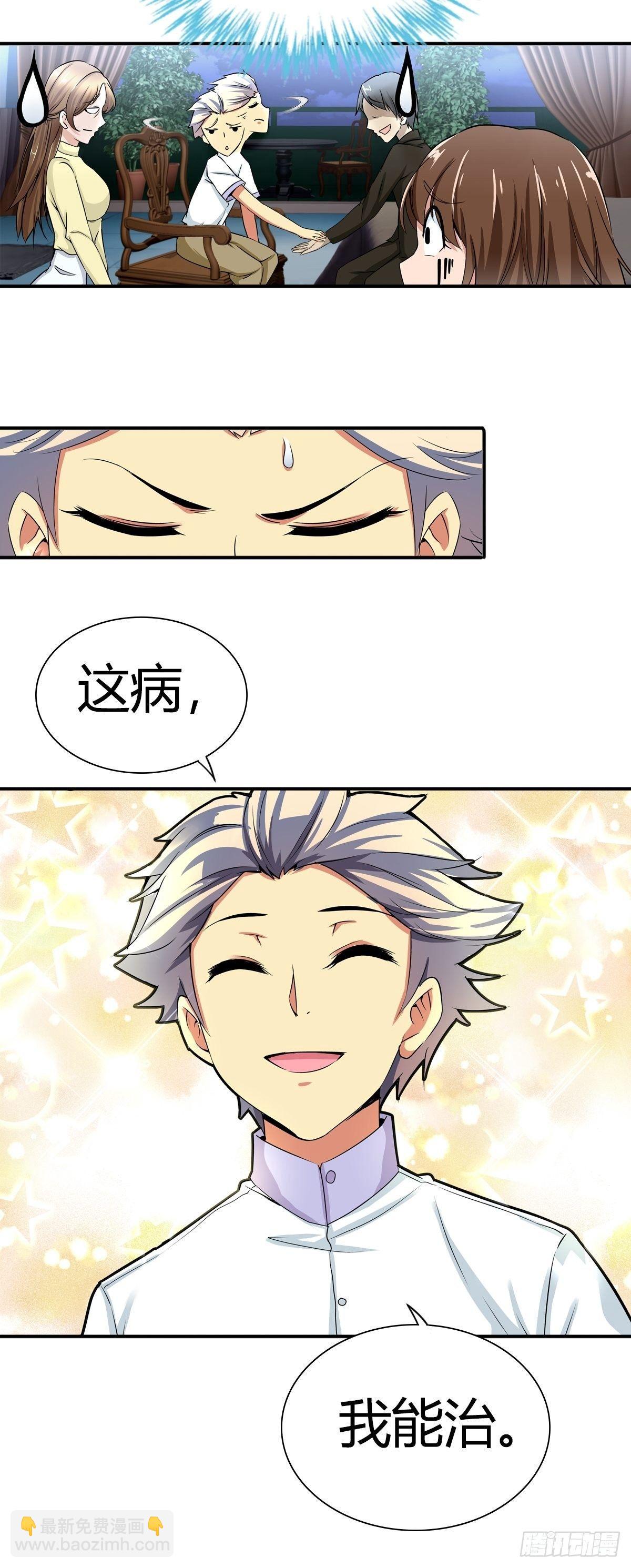 冒牌男友-第27话