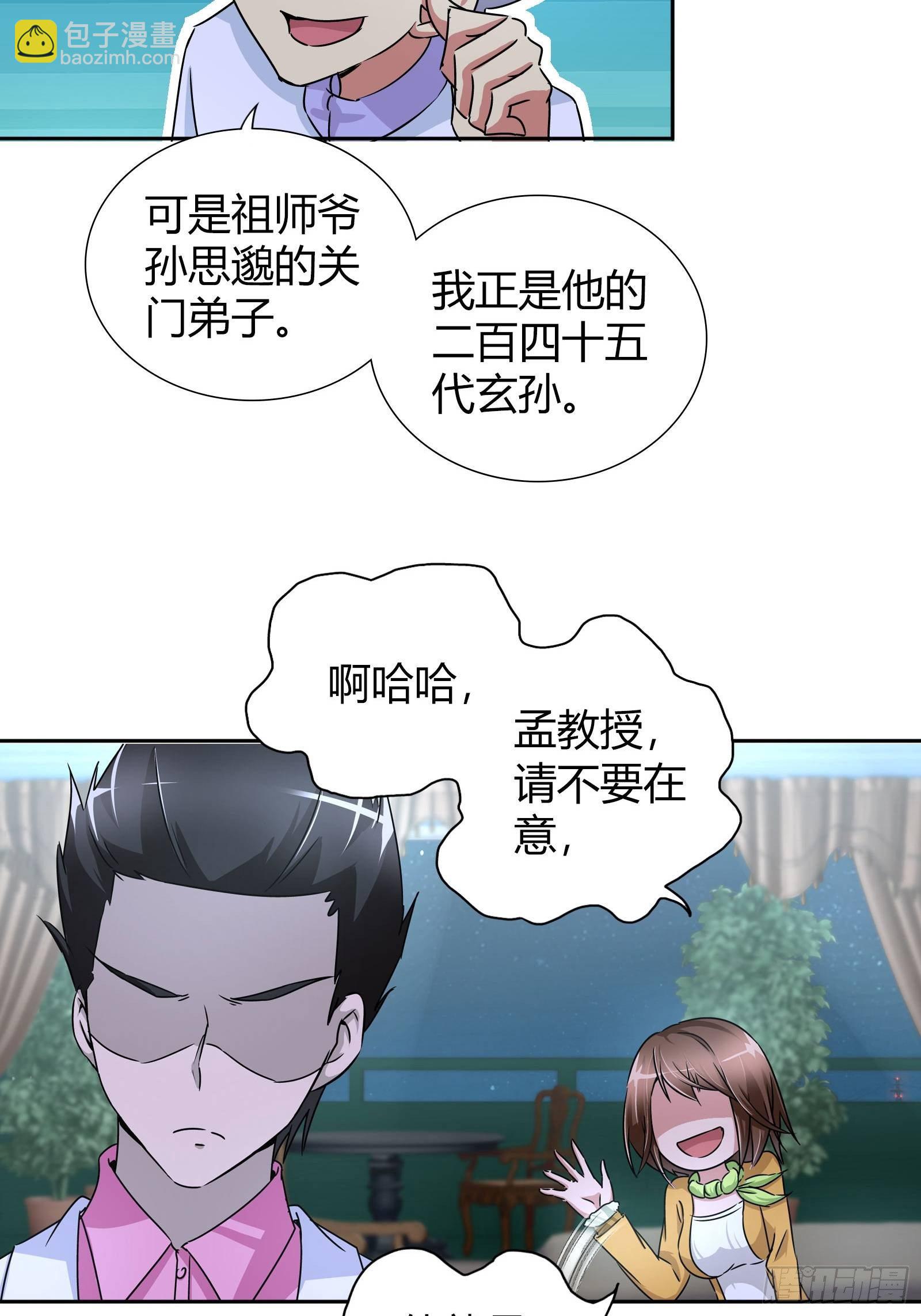 师叔！-第29话