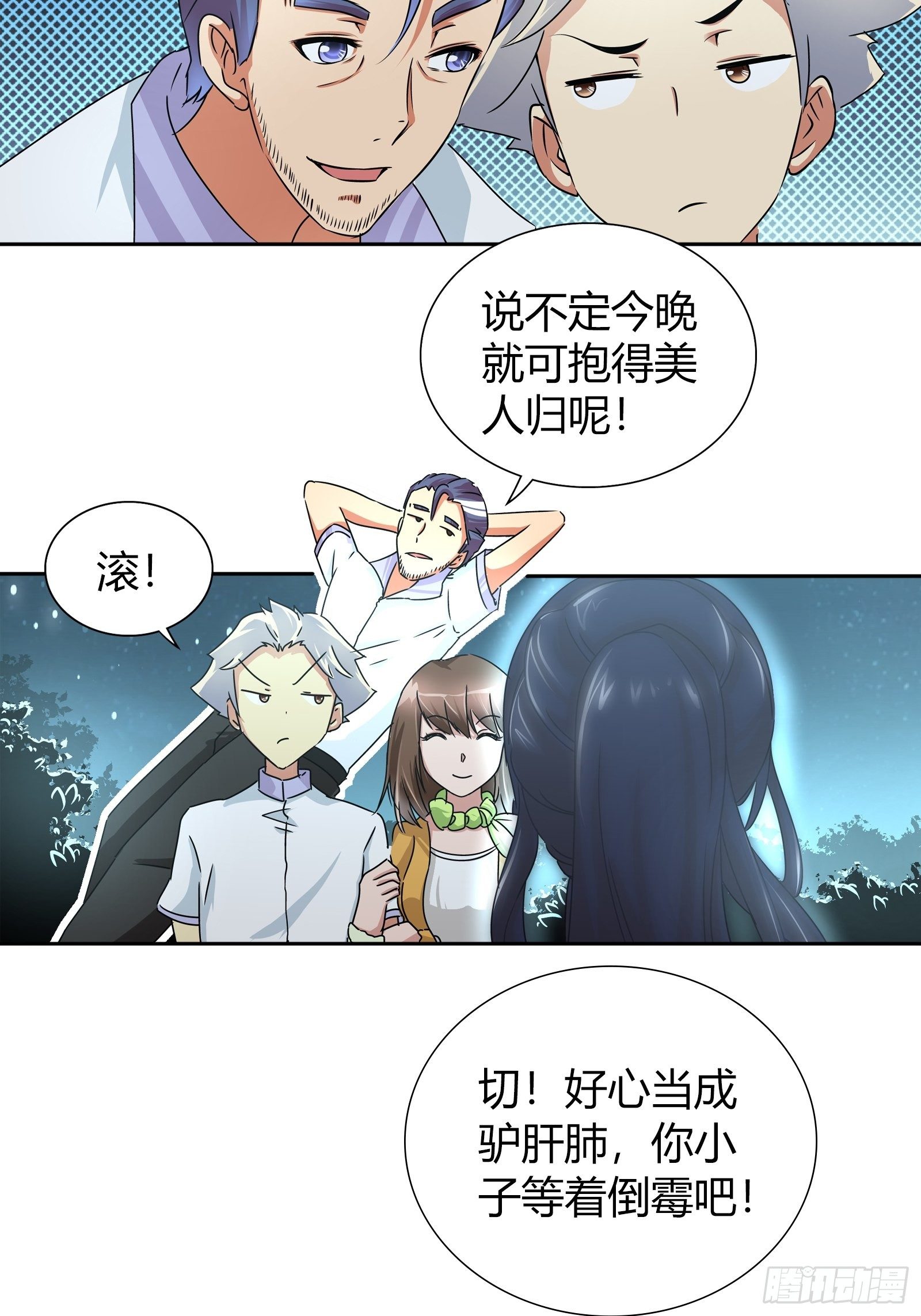 她是你女朋友？-第31话