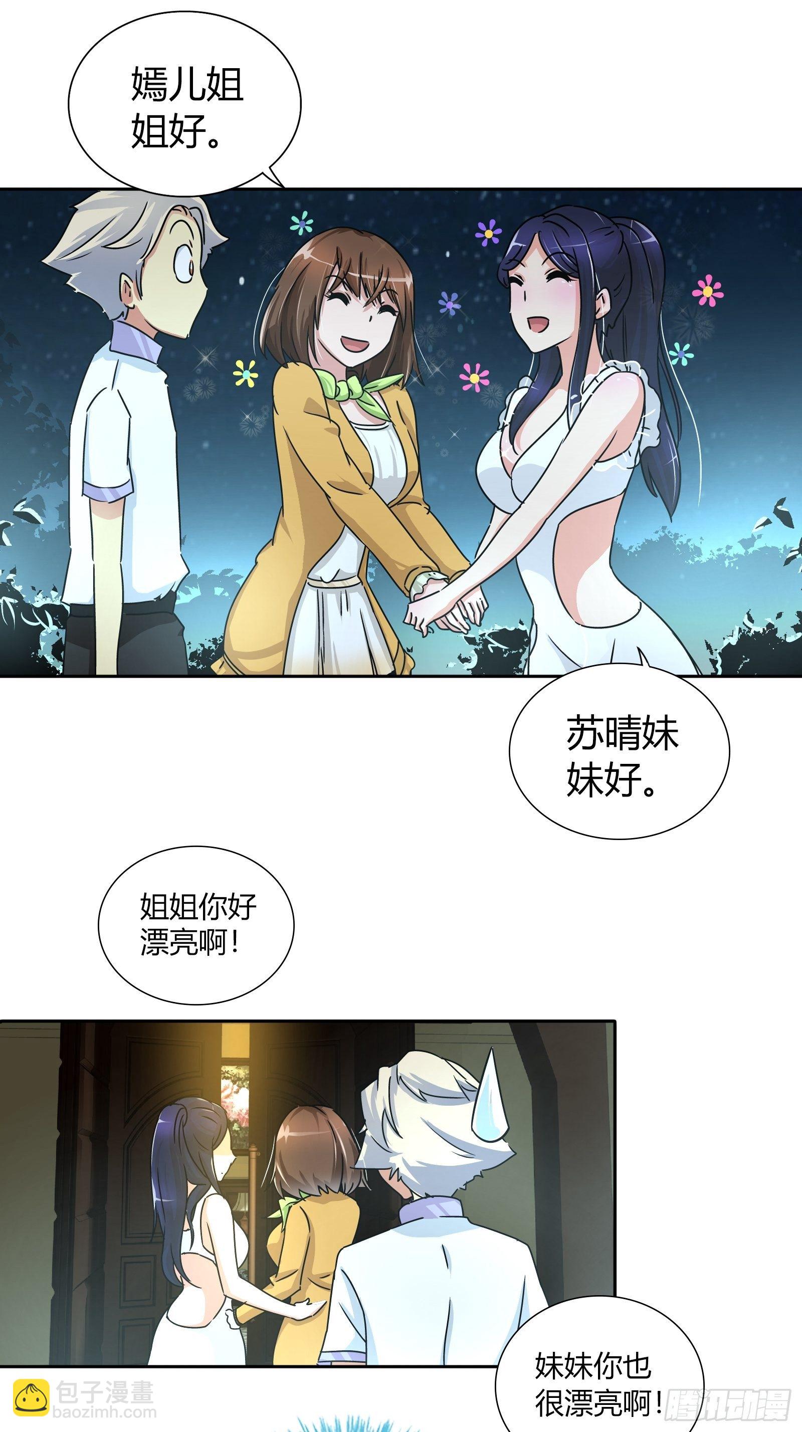 她是你女朋友？-第31话