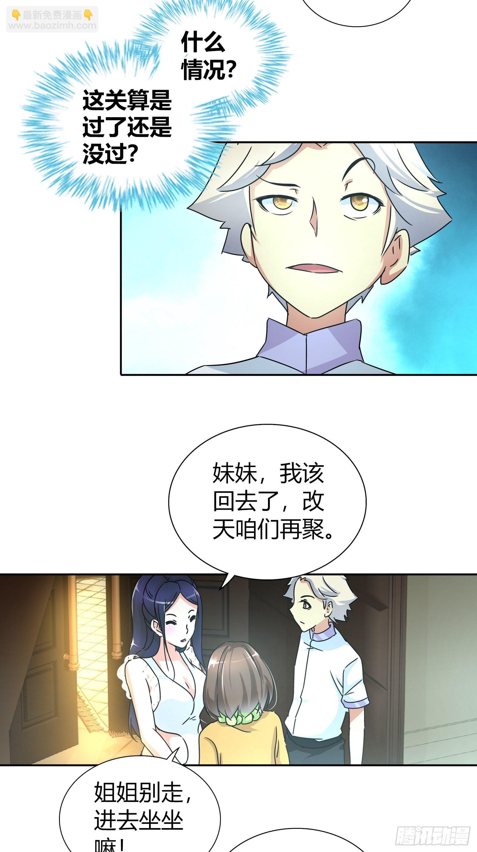 她是你女朋友？-第31话