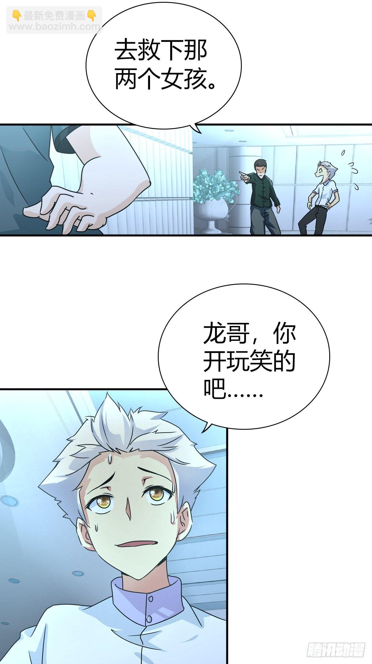 英雄救美？-第33话