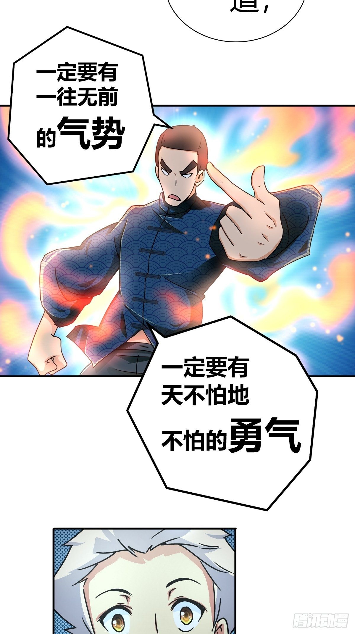 英雄救美？-第33话