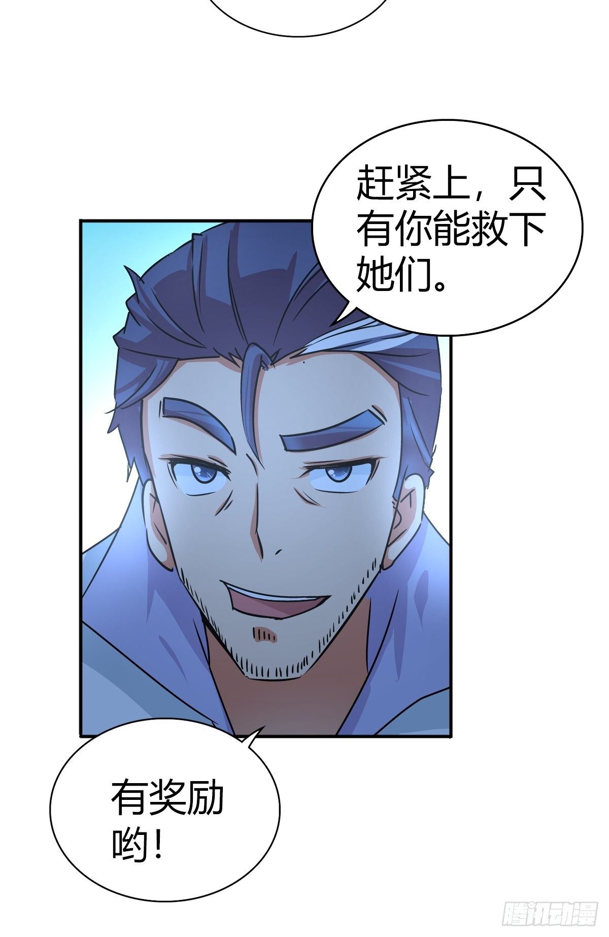 英雄救美？-第33话