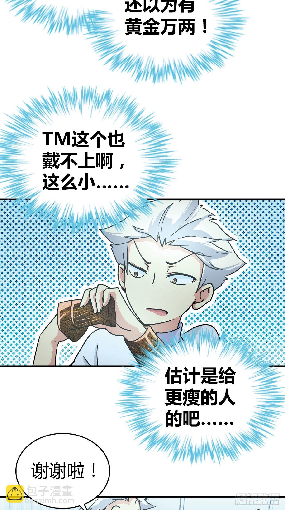 英雄救美？-第33话