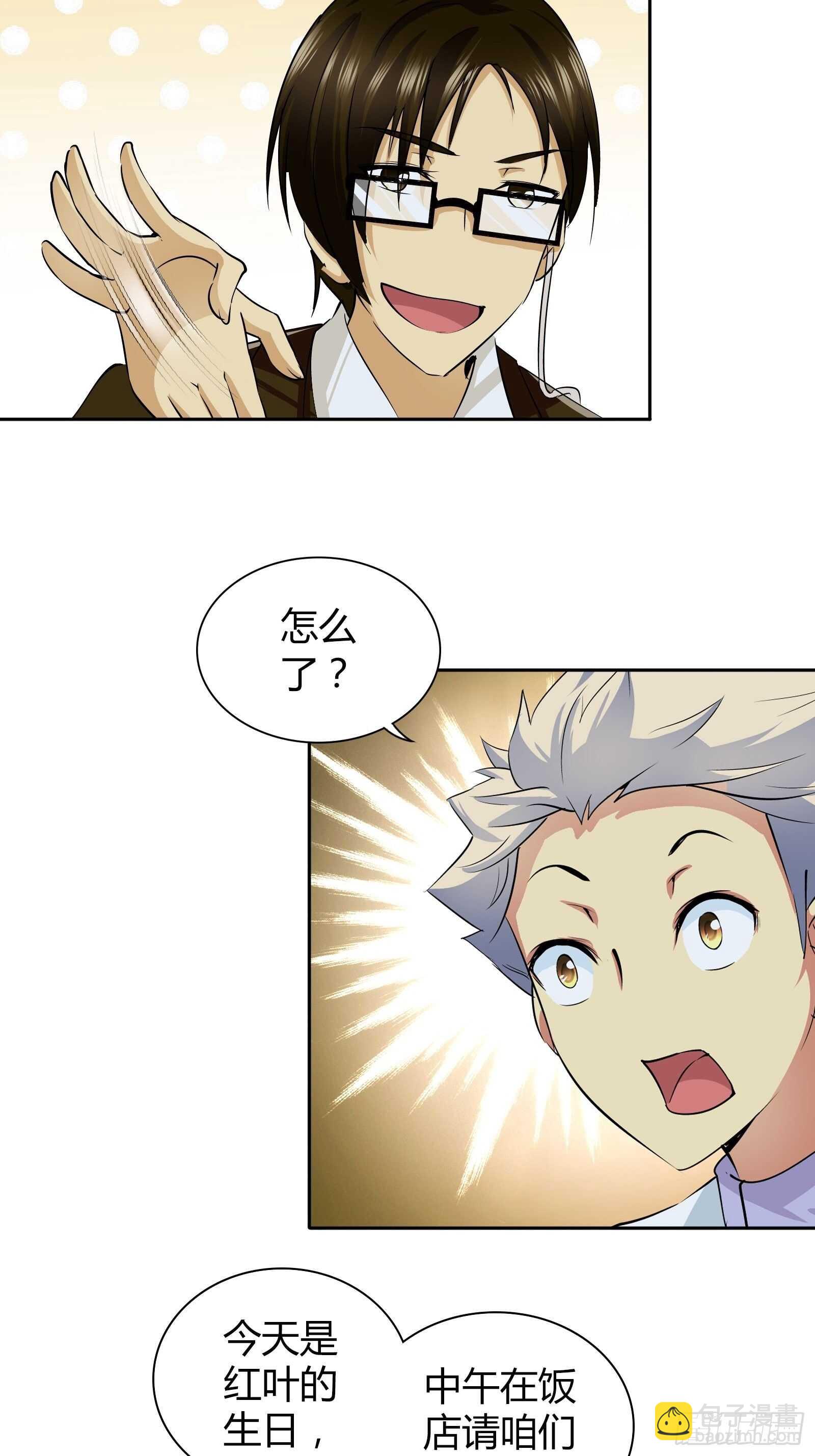 生日礼物-第39话