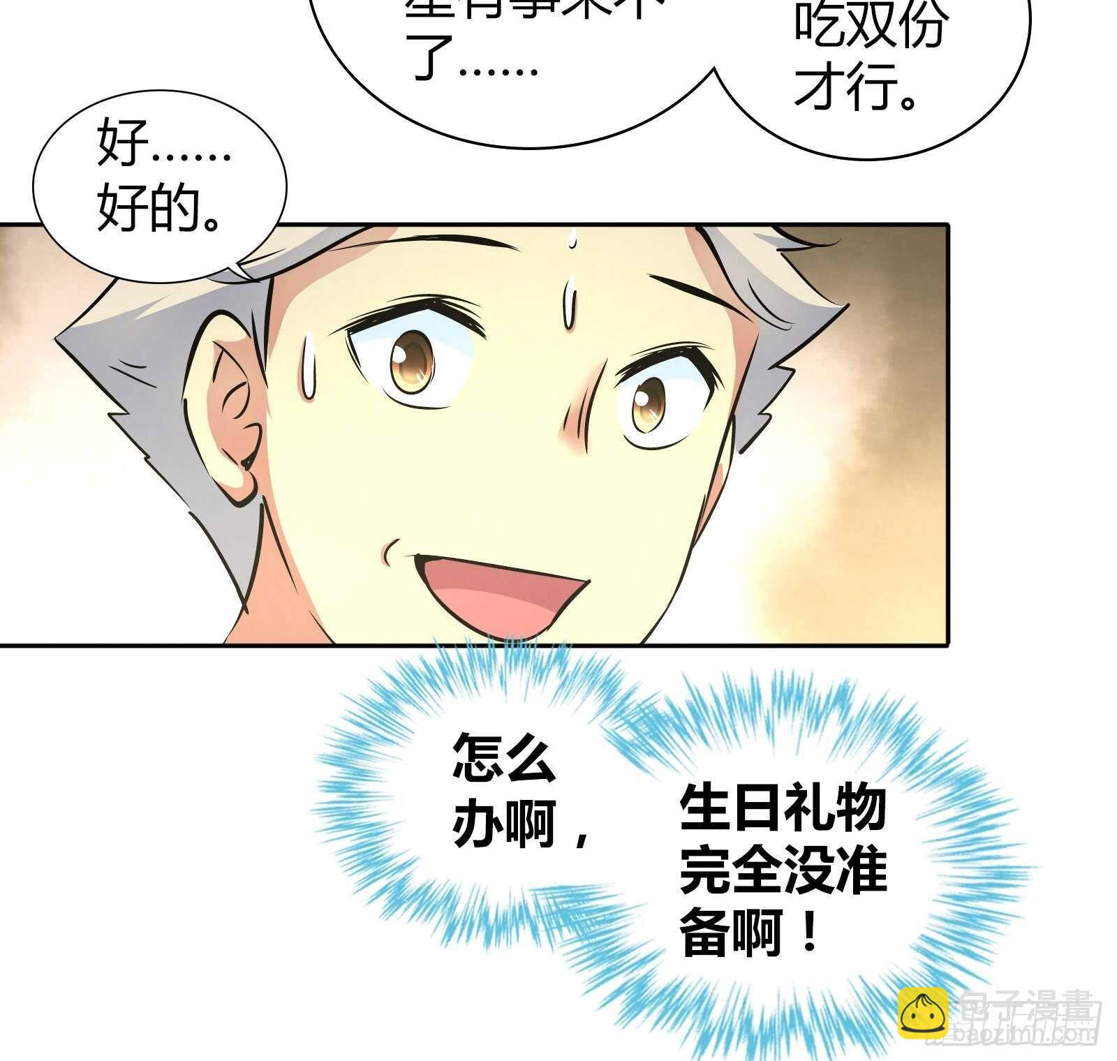 生日礼物-第39话