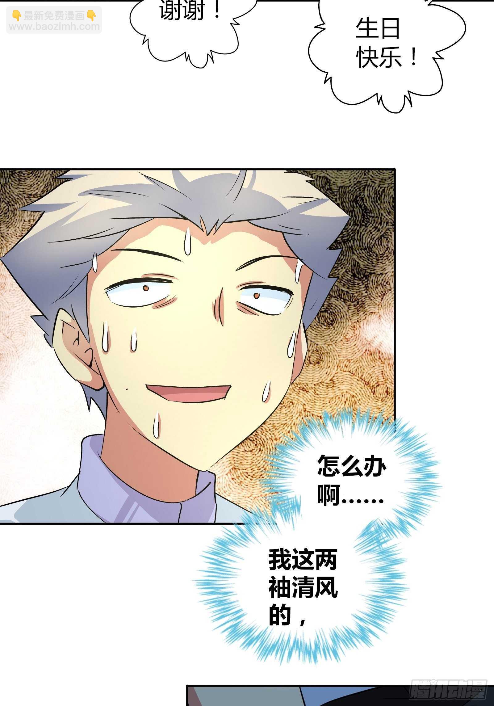 生日礼物-第39话