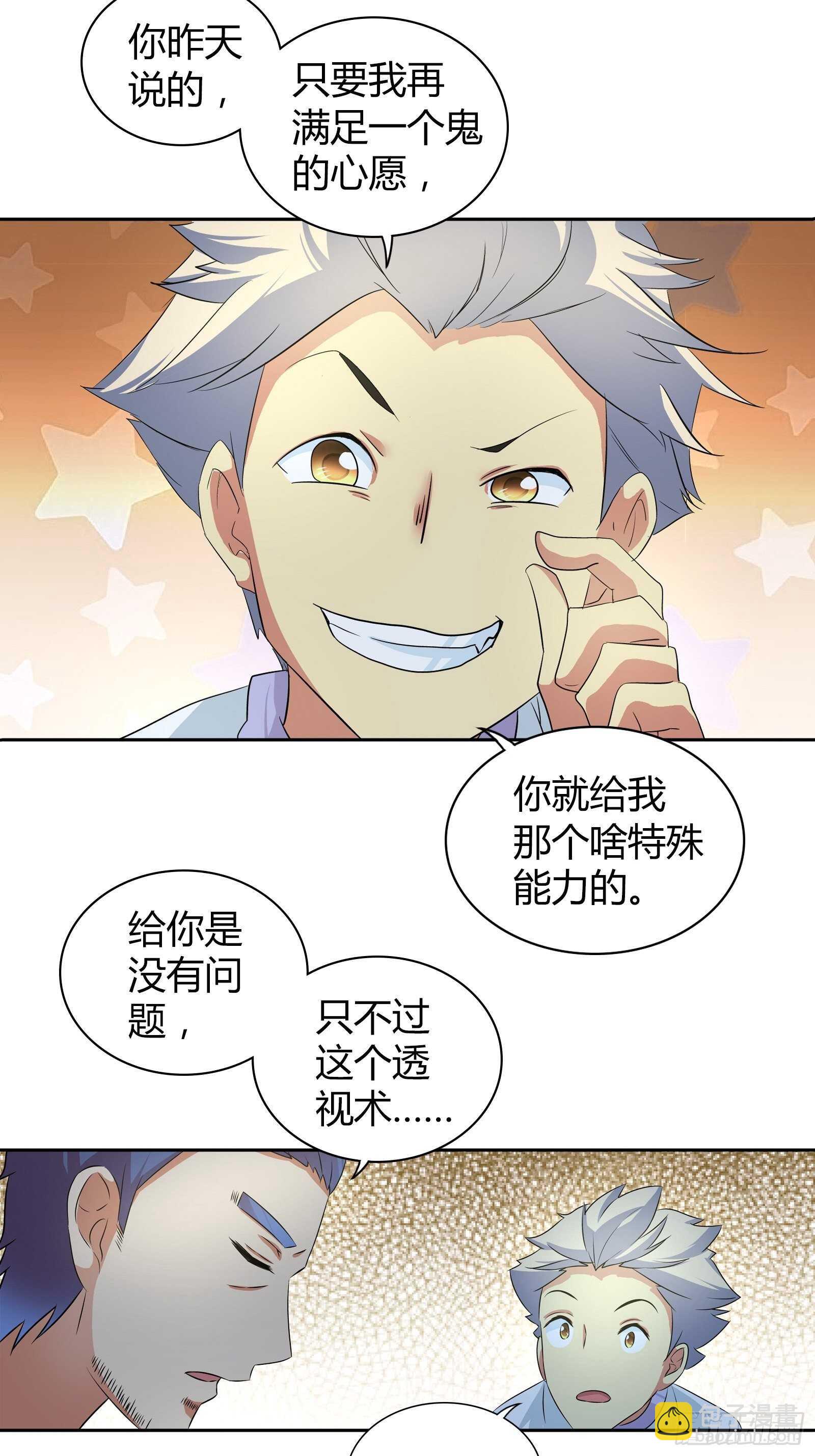 生日礼物-第39话