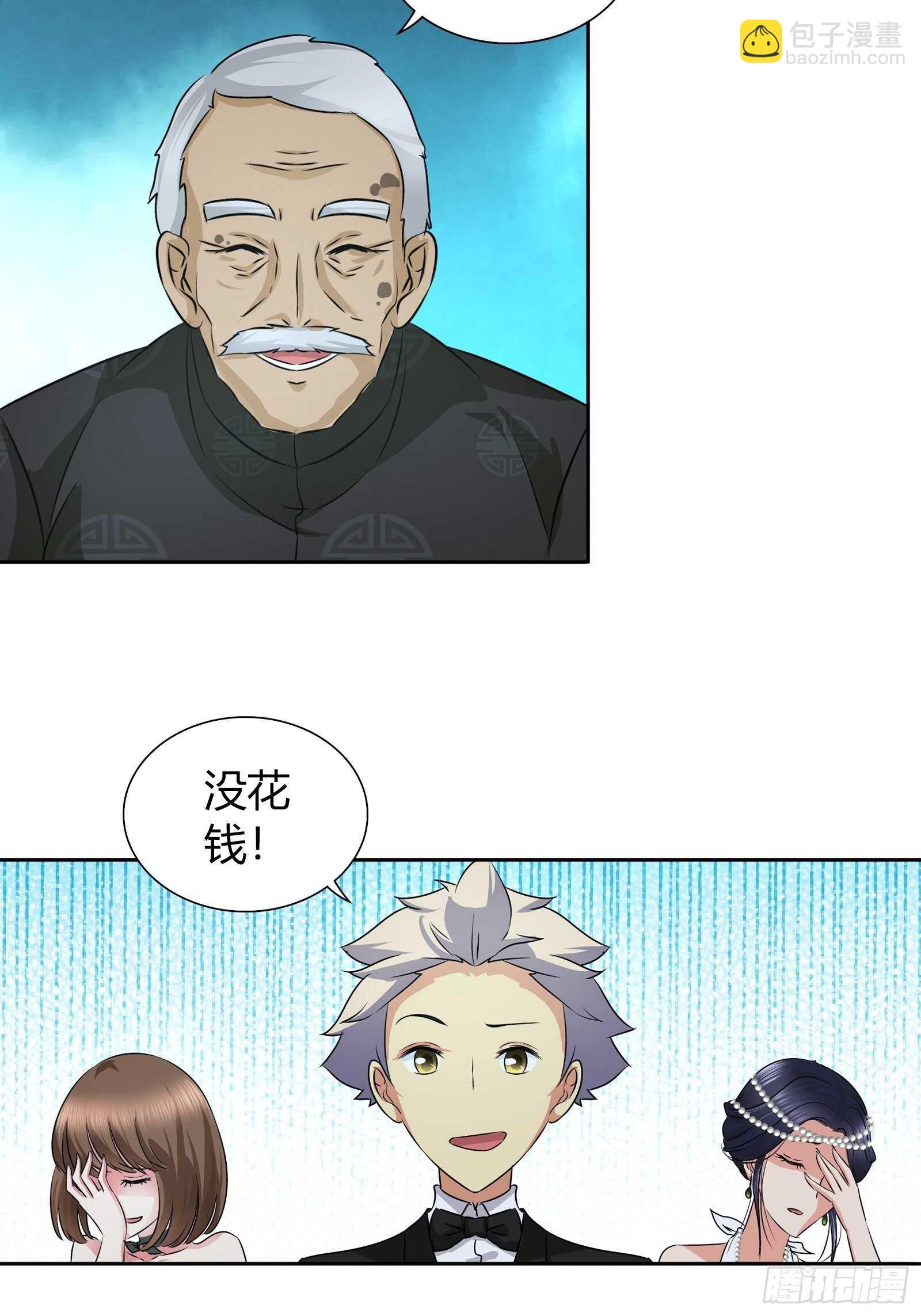 无价之宝-第43话