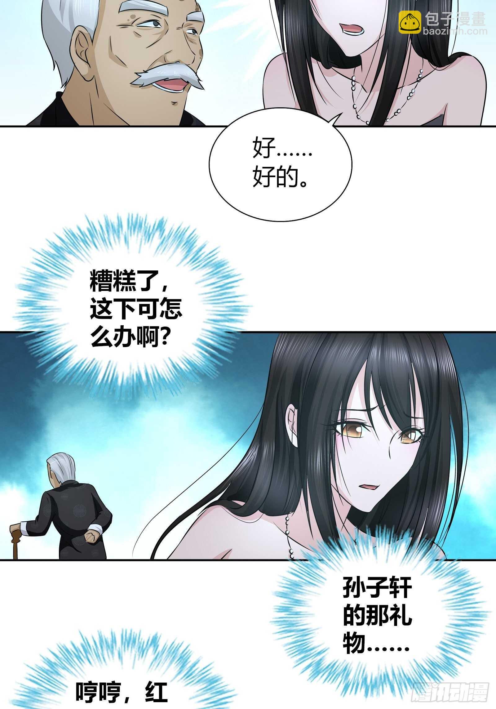 无价之宝-第43话