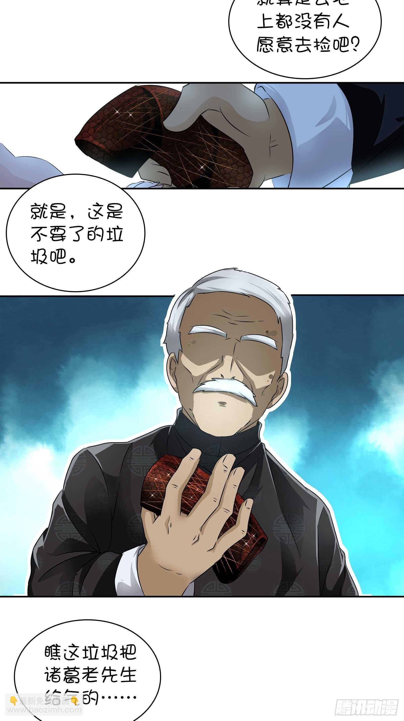 无价之宝-第43话