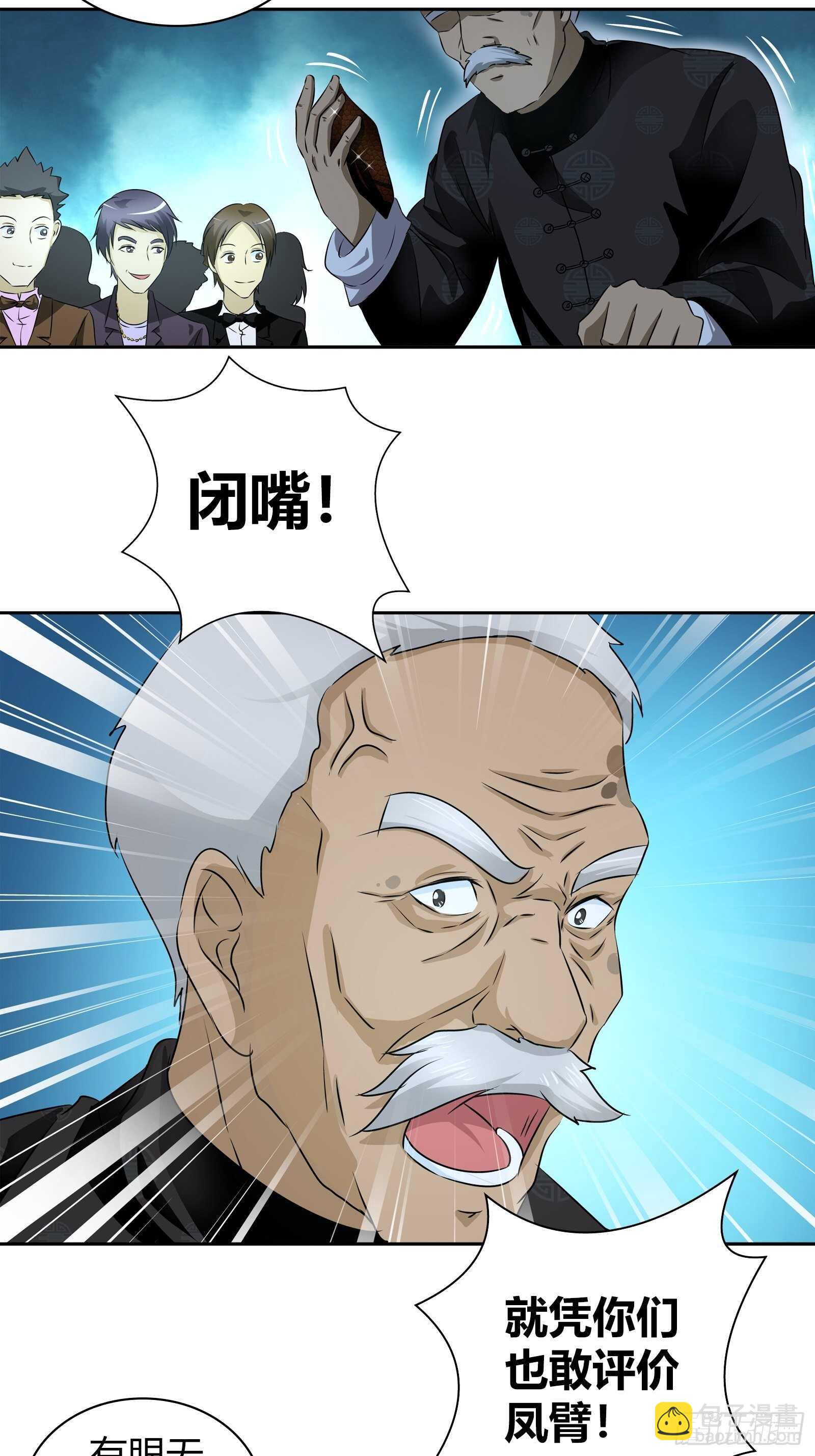 无价之宝-第43话