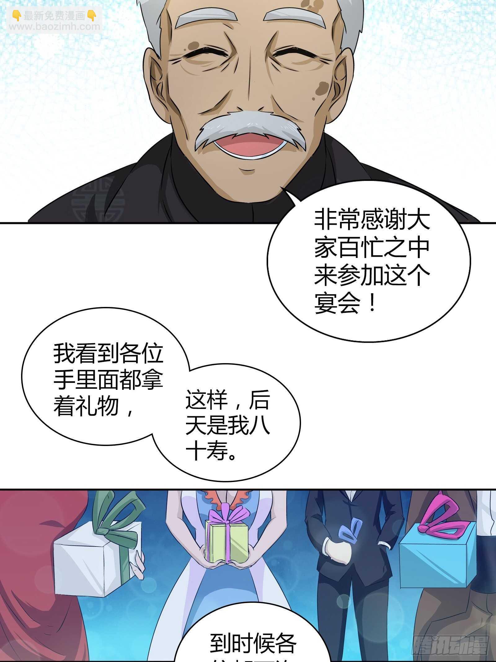 无价之宝-第43话