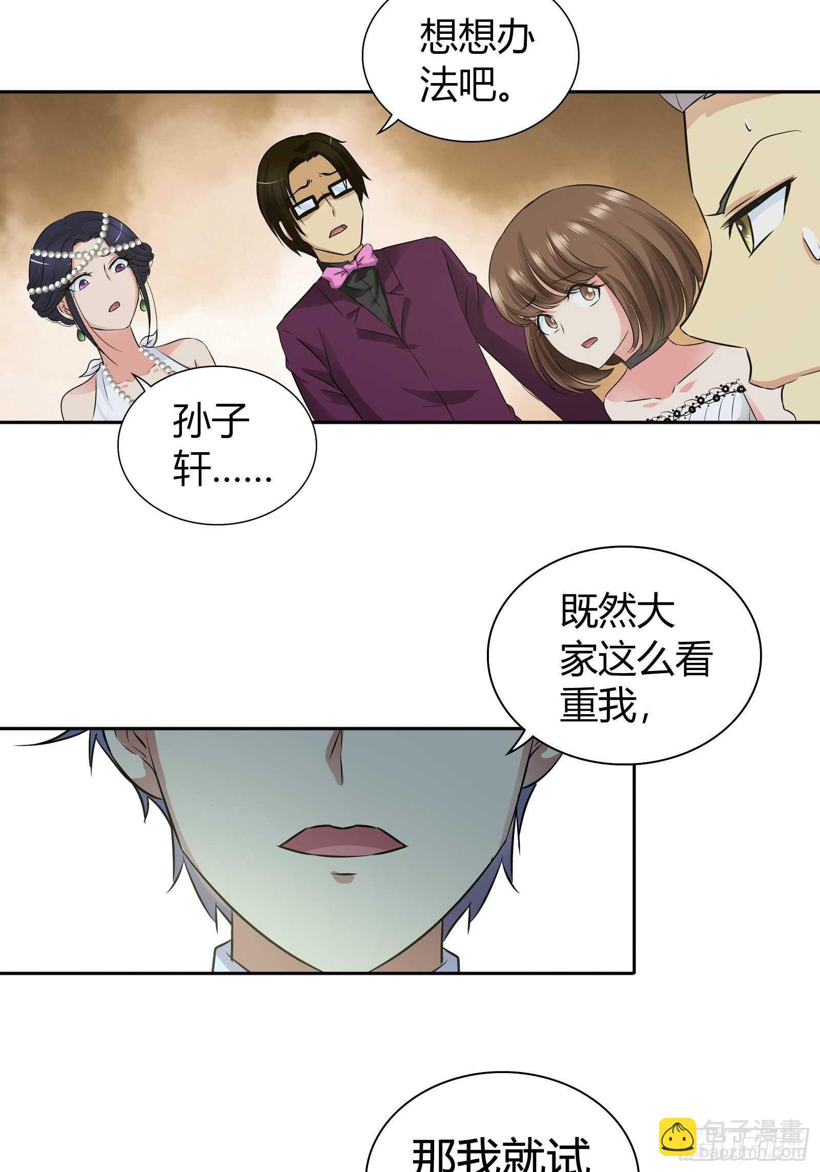 罕见怪病-第47话