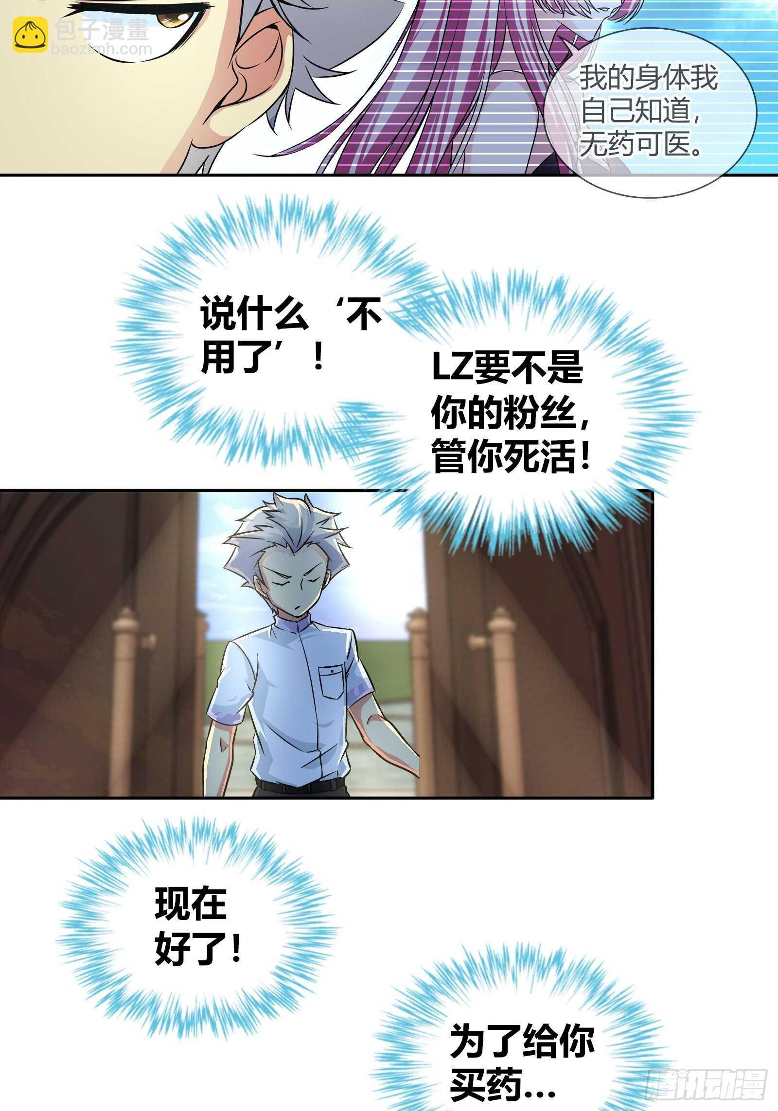 我是醫神 - 我可以治你的病 - 4