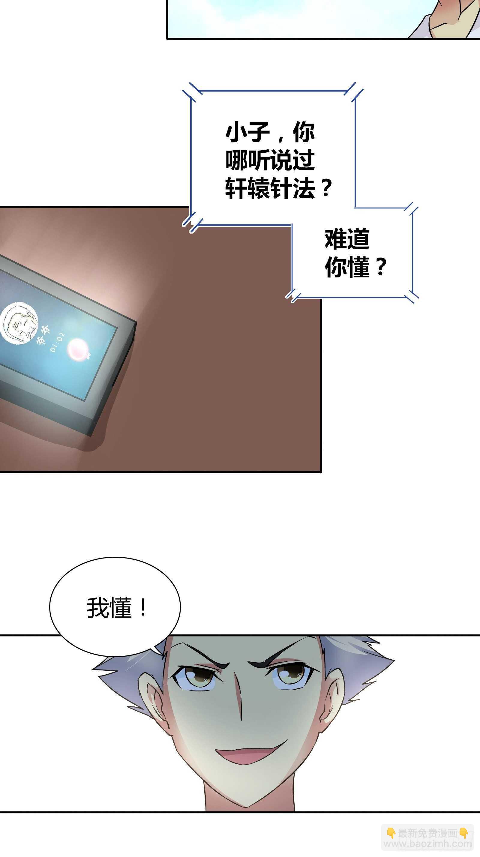 他是我孙女婿-第59话