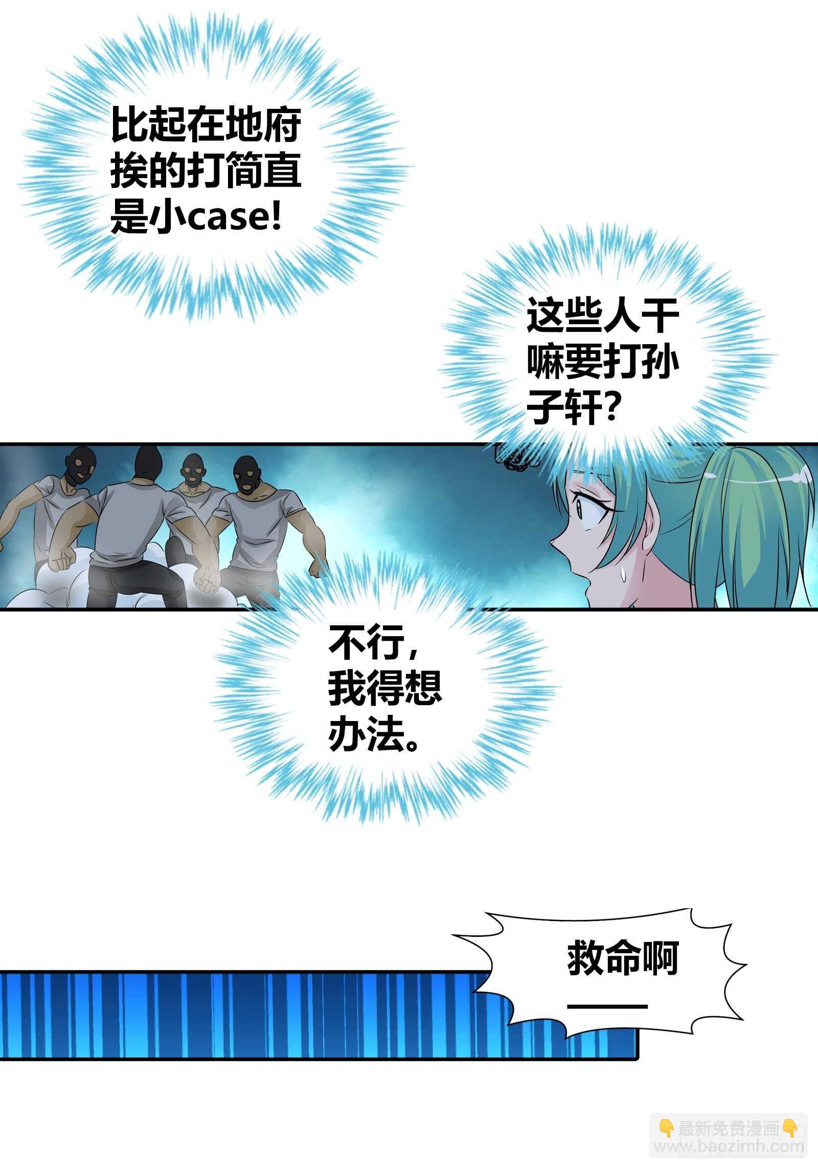 劫财？劫色？-第69话