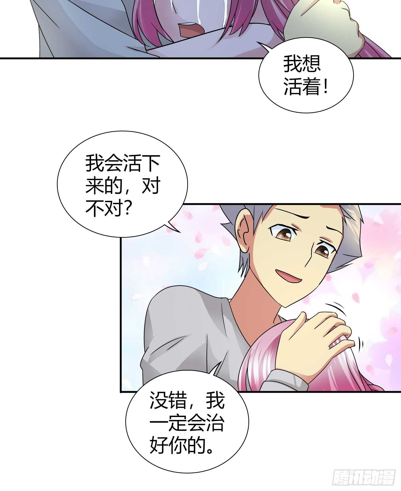 做我女朋友吧-第73话