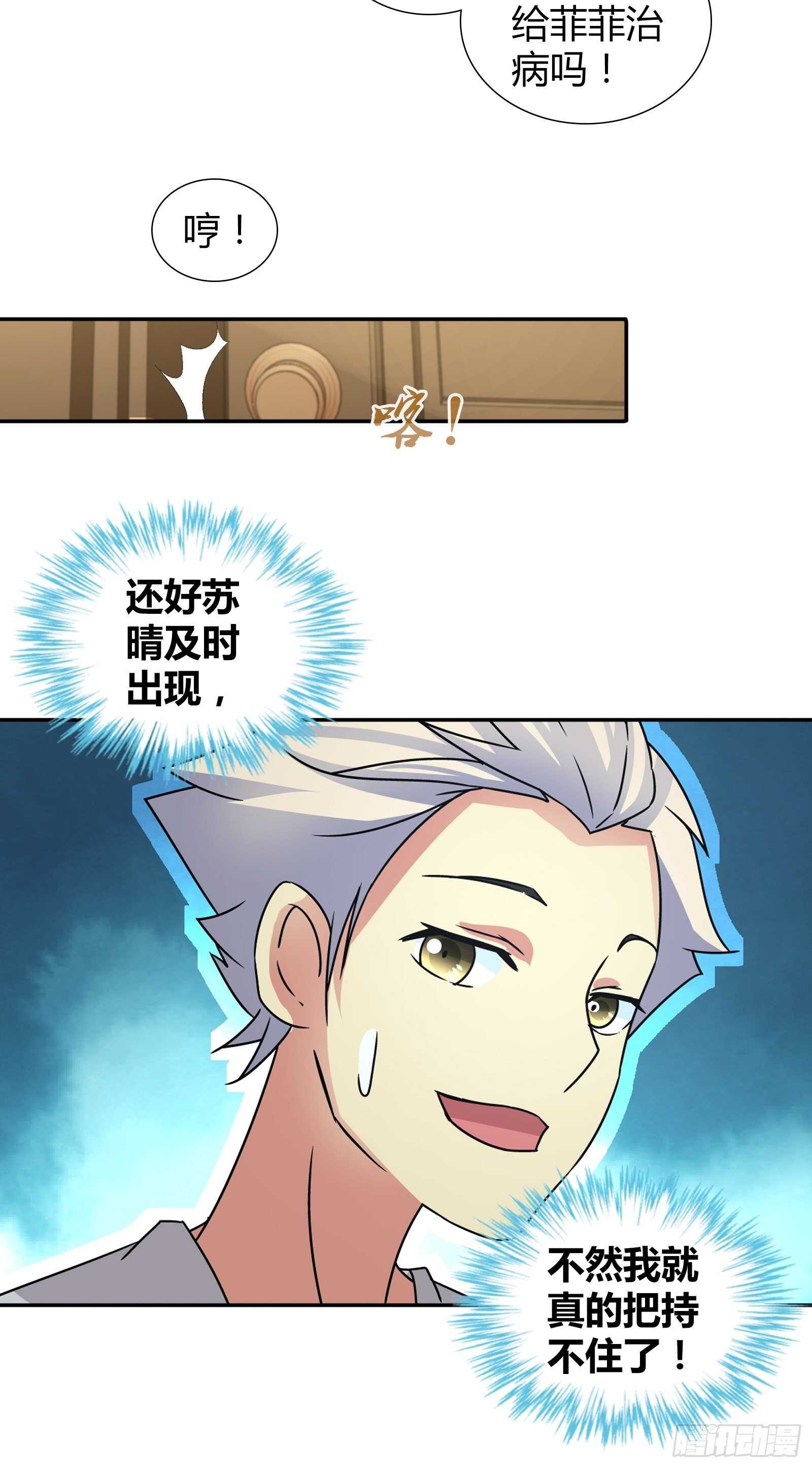 做我女朋友吧-第73话