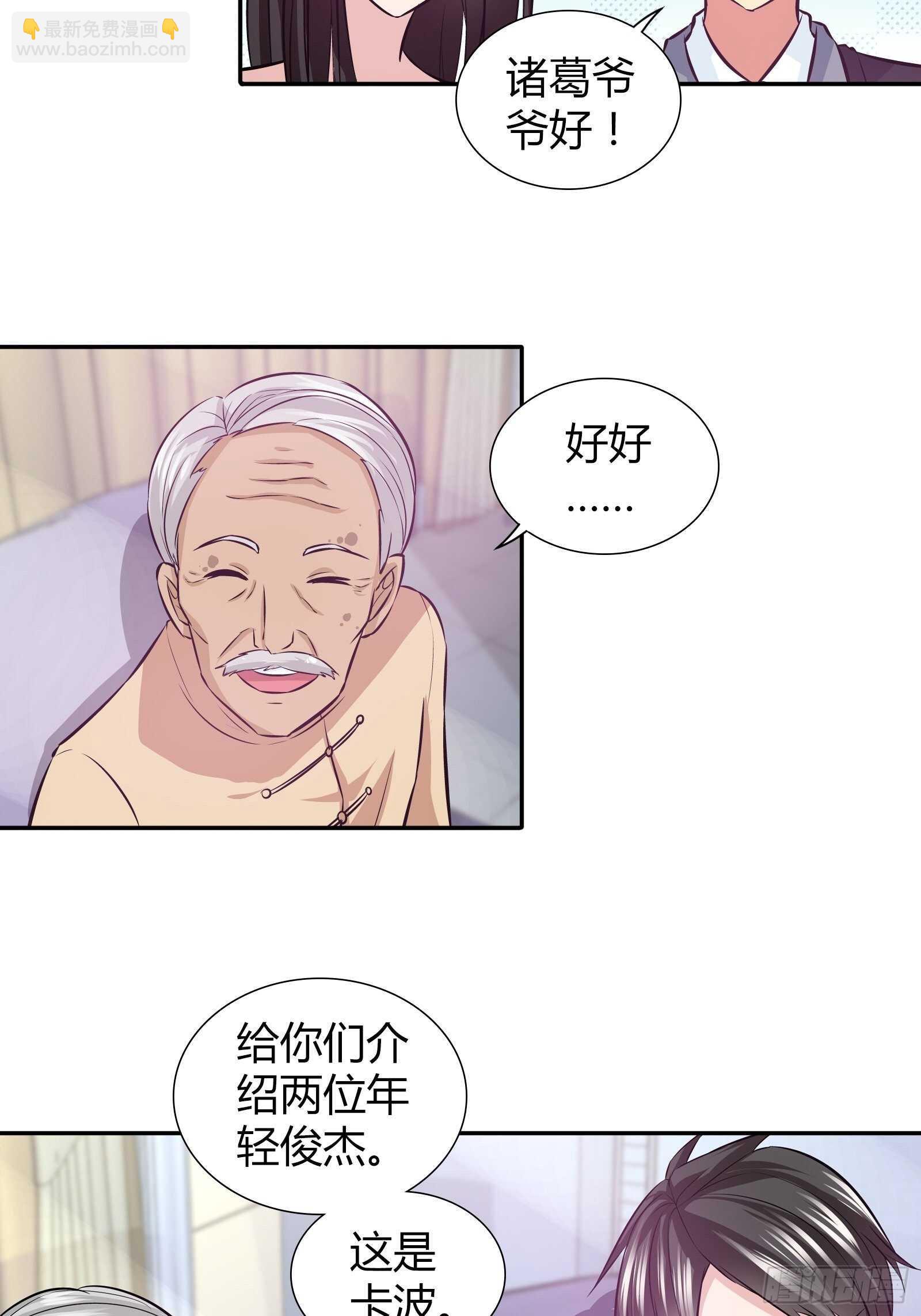 生日宴上的挑衅-第77话