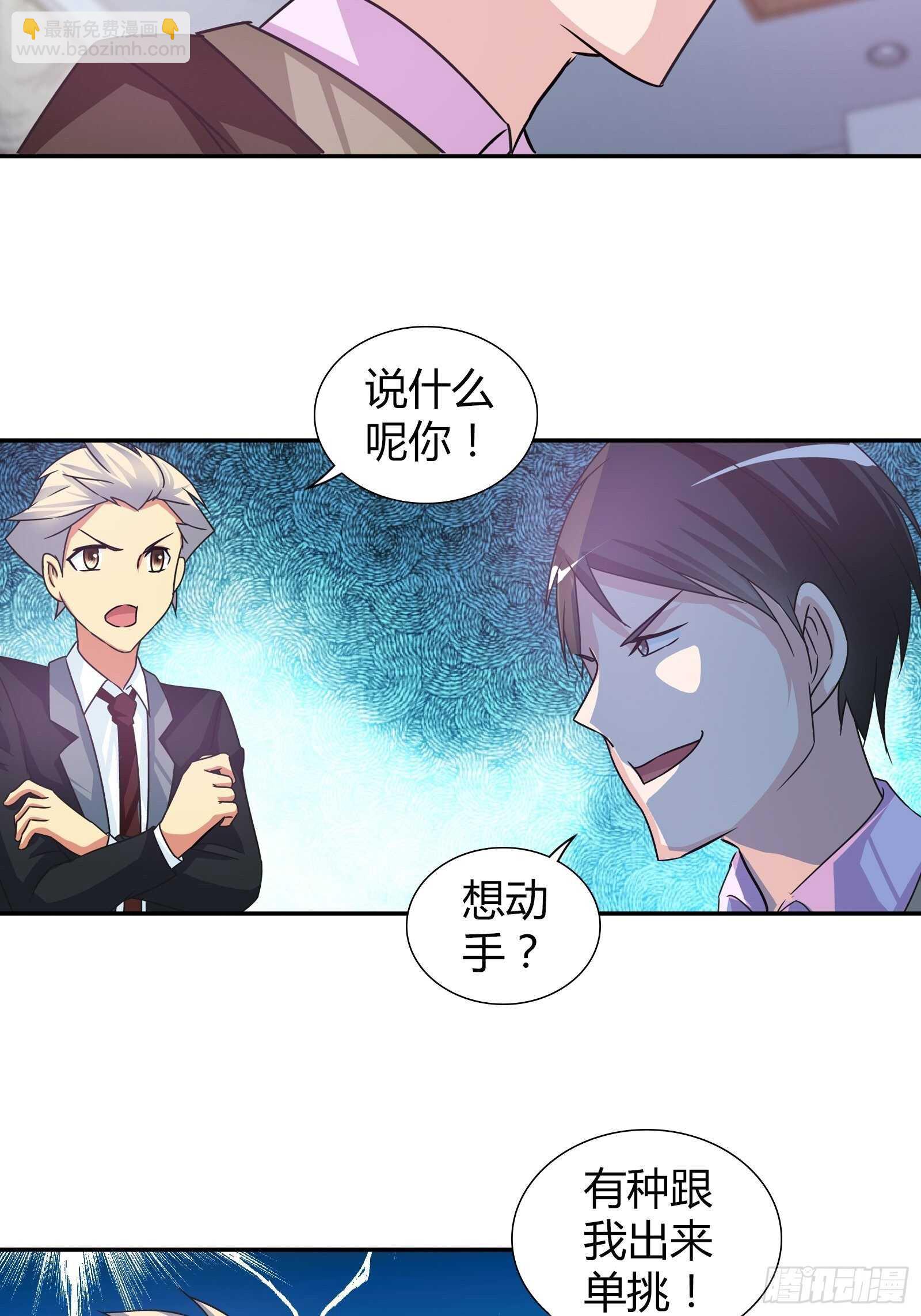 生日宴上的挑衅-第77话