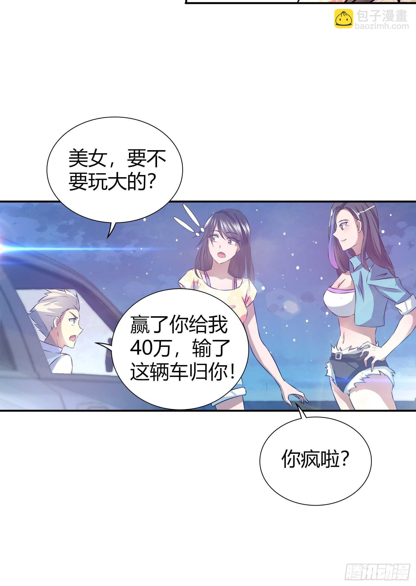 地下赛车的赌局-第85话