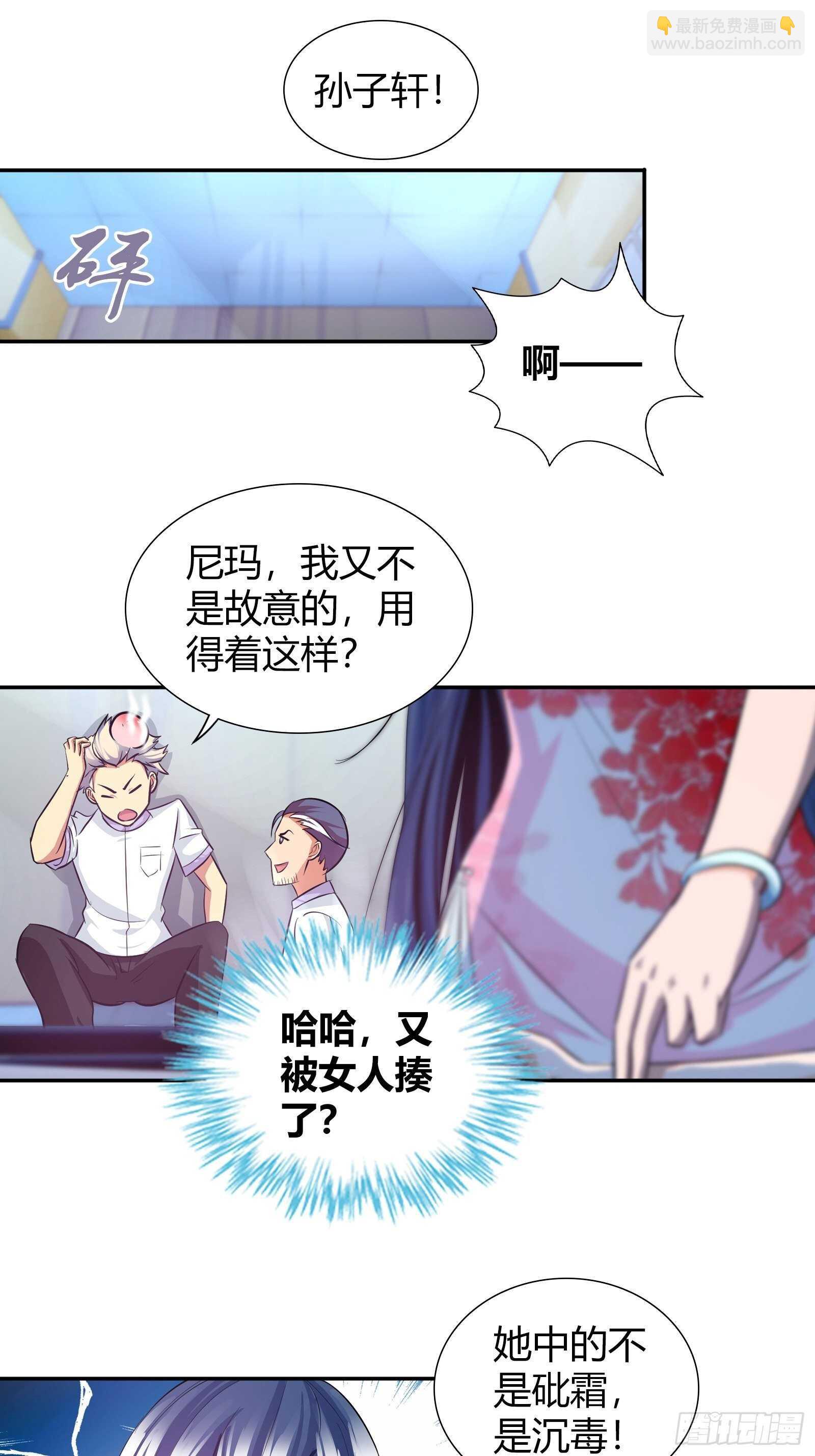 王家的推穴法？-第87话