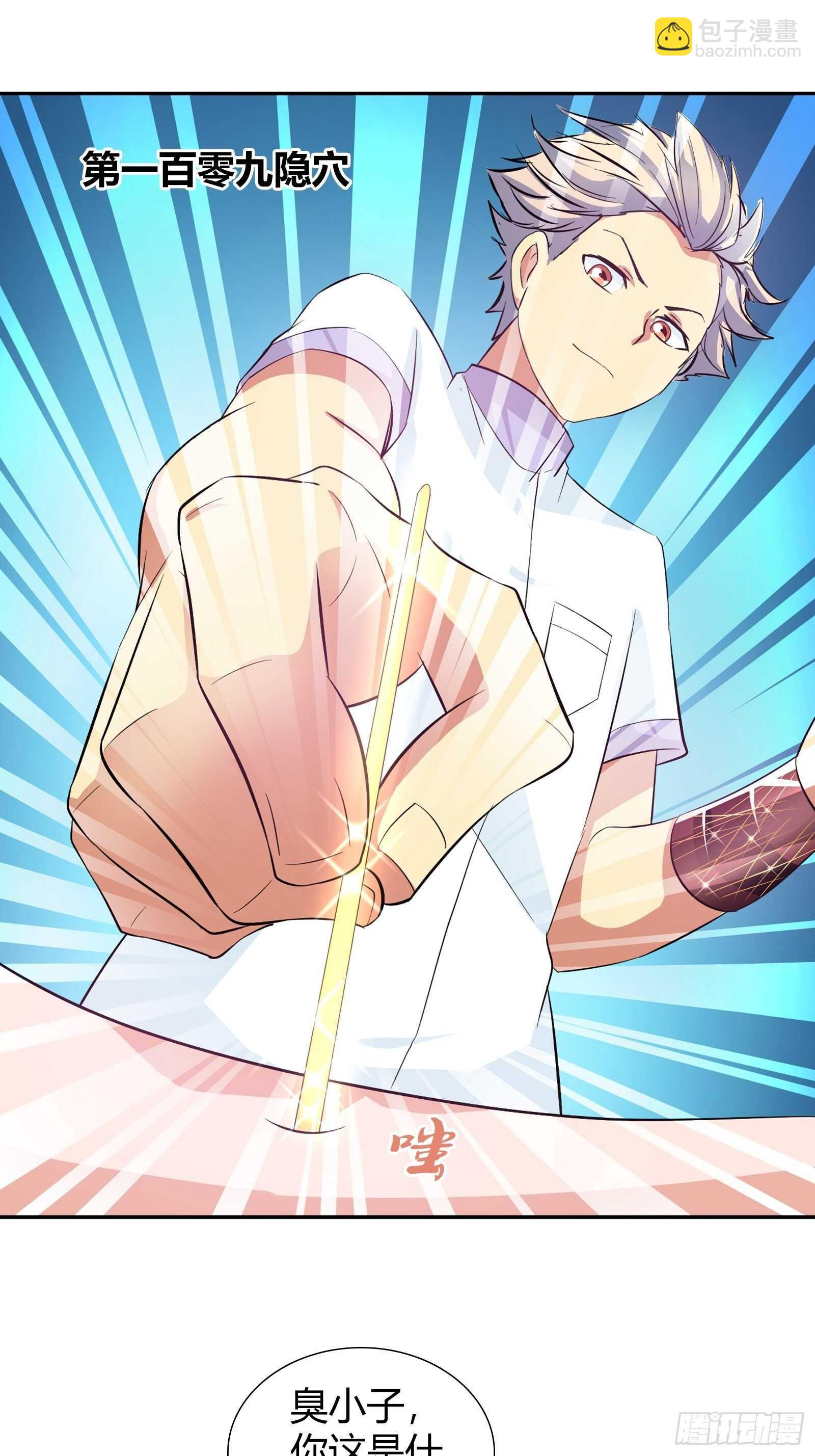 王家的推穴法？-第87话