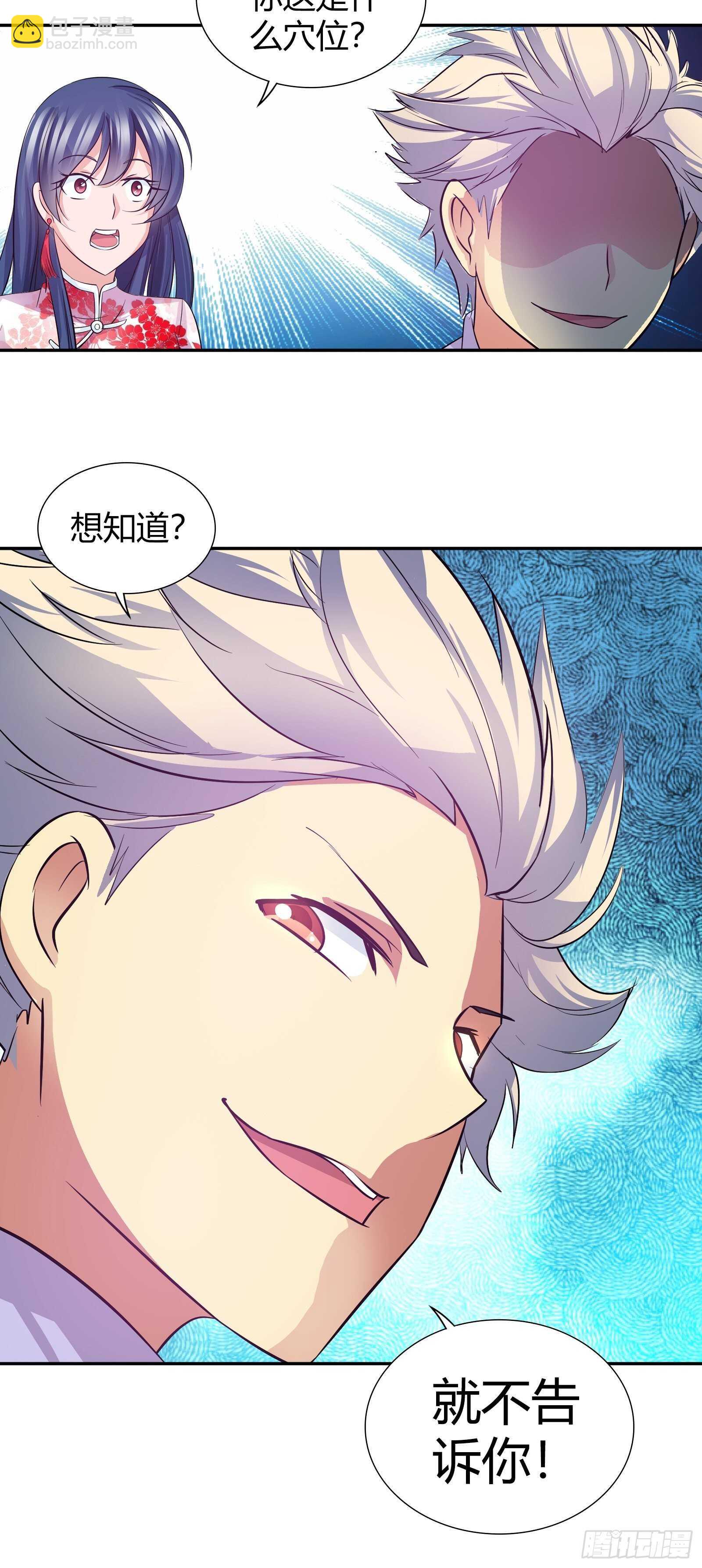 王家的推穴法？-第87话