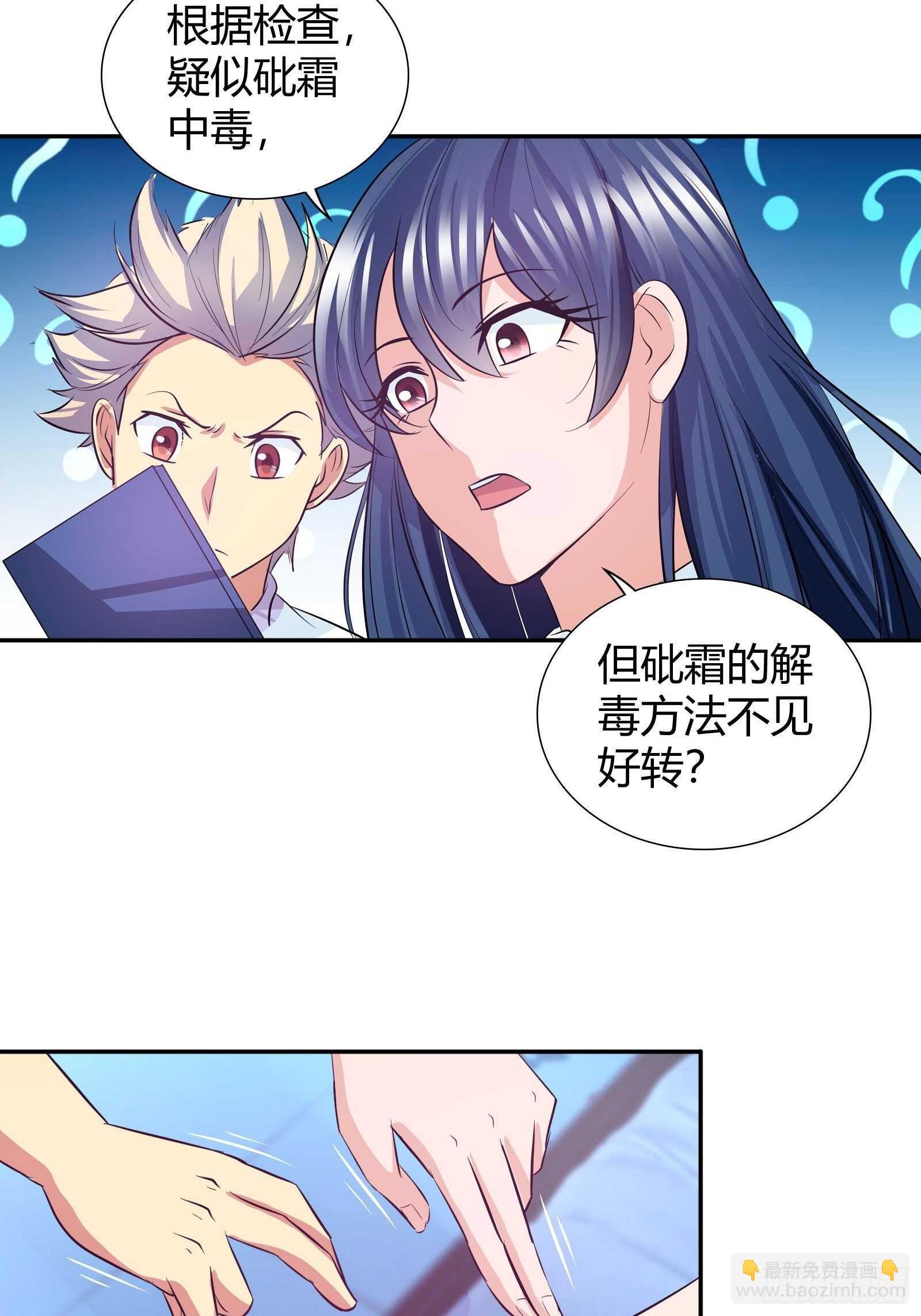 王家的推穴法？-第87话