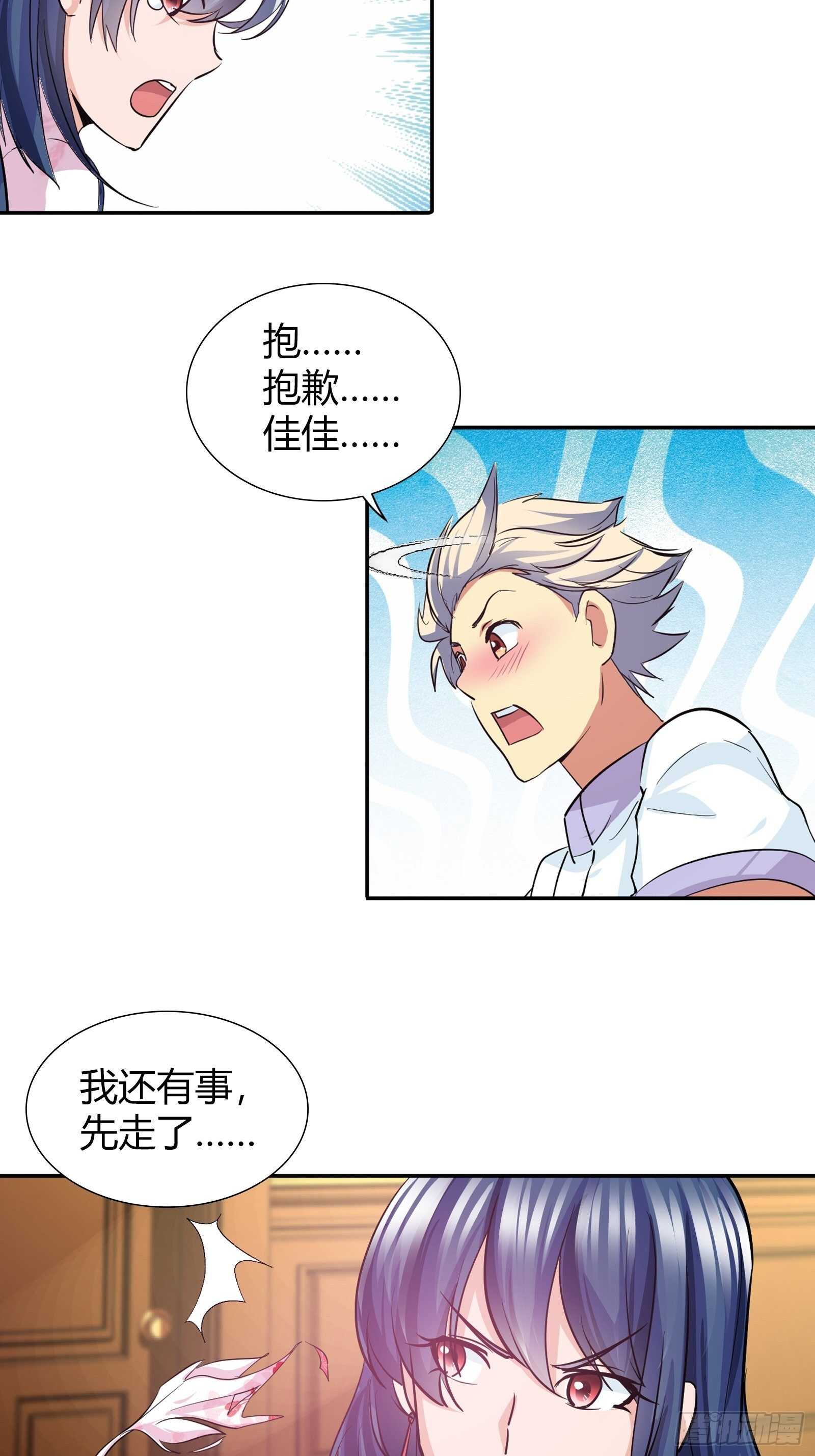 情敌出现了-第89话