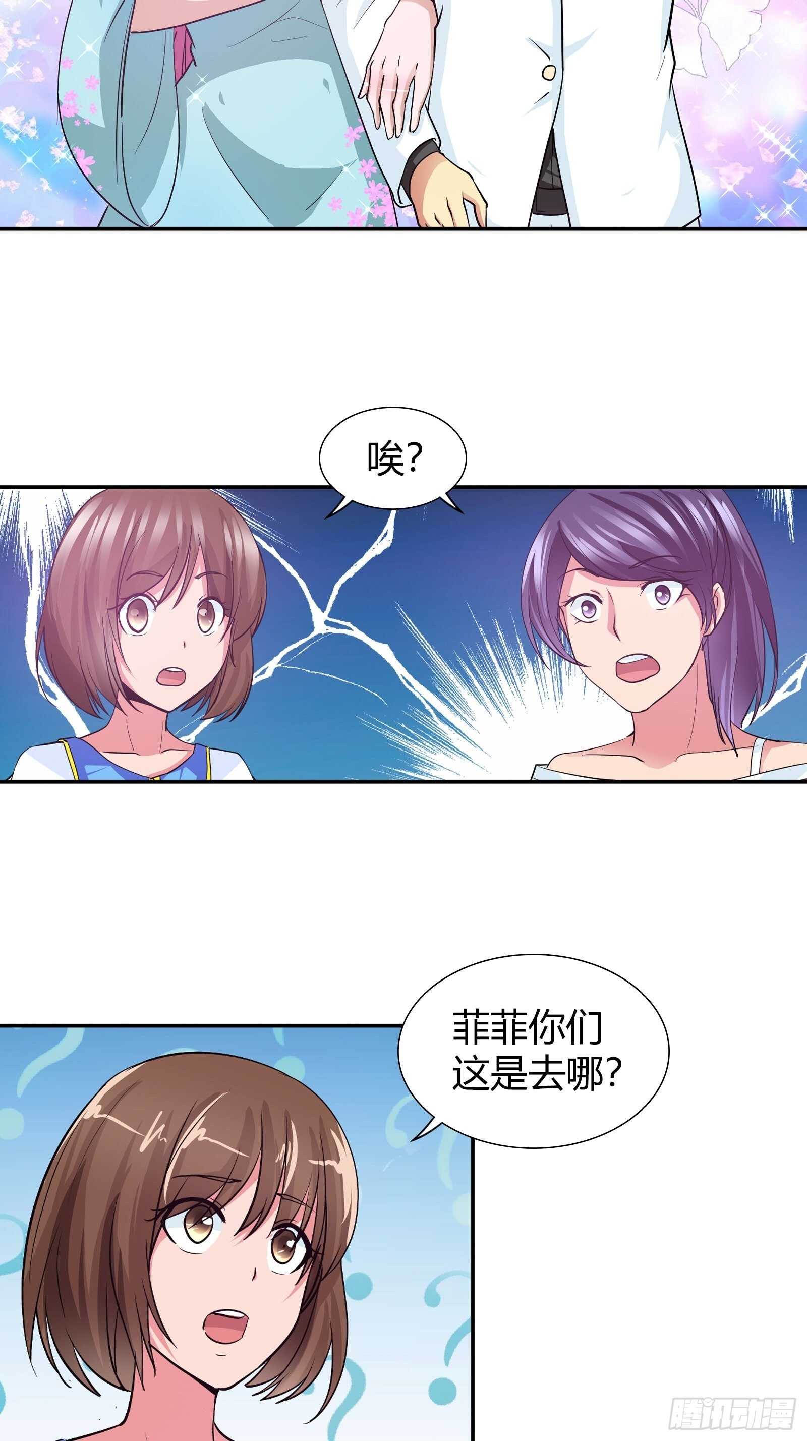 情敌出现了-第89话