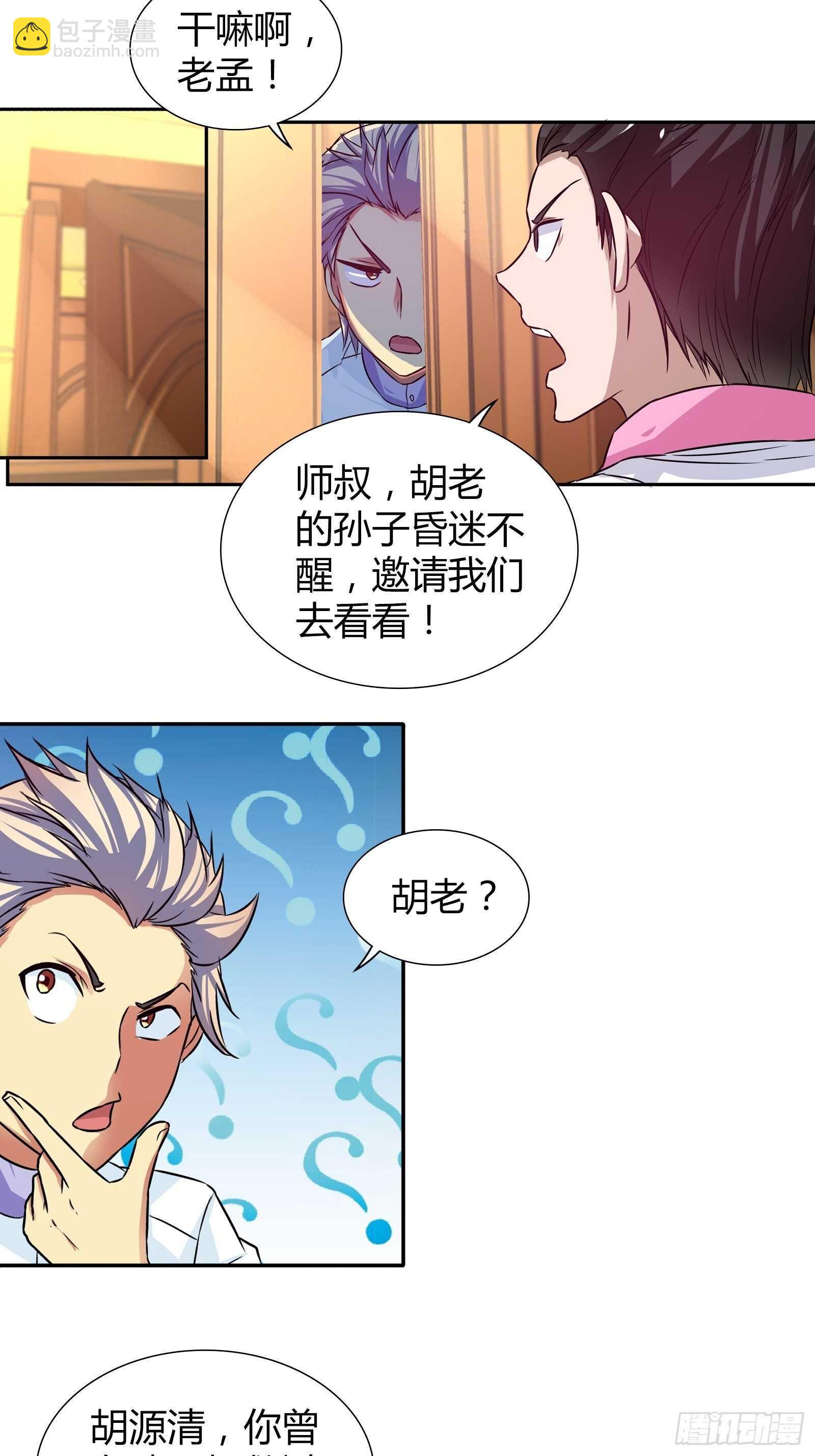 你是他未婚妻吗？-第99话