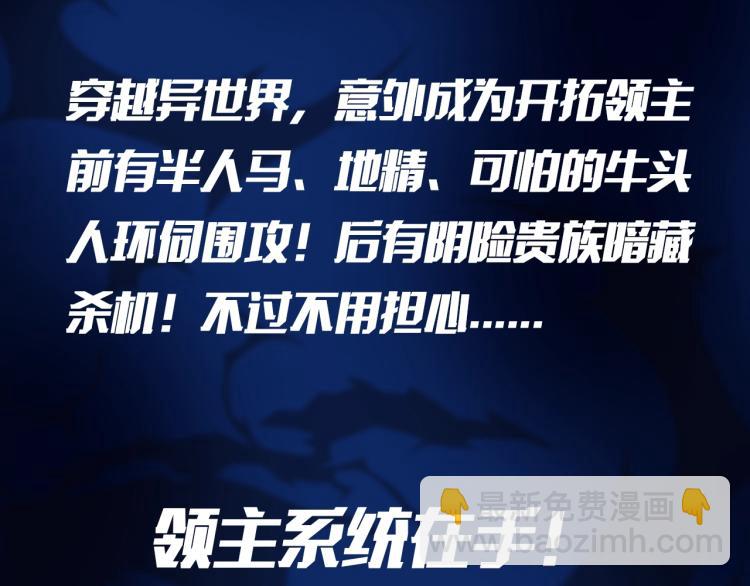 我是異世界最強領主 - 我是異世界最強領主！即將上線！ - 1